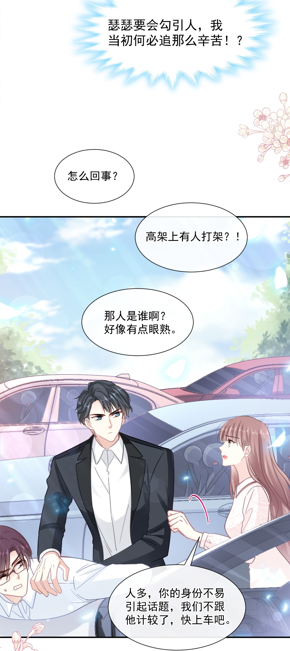 霸道总裁轻点爱145 霸道护妻