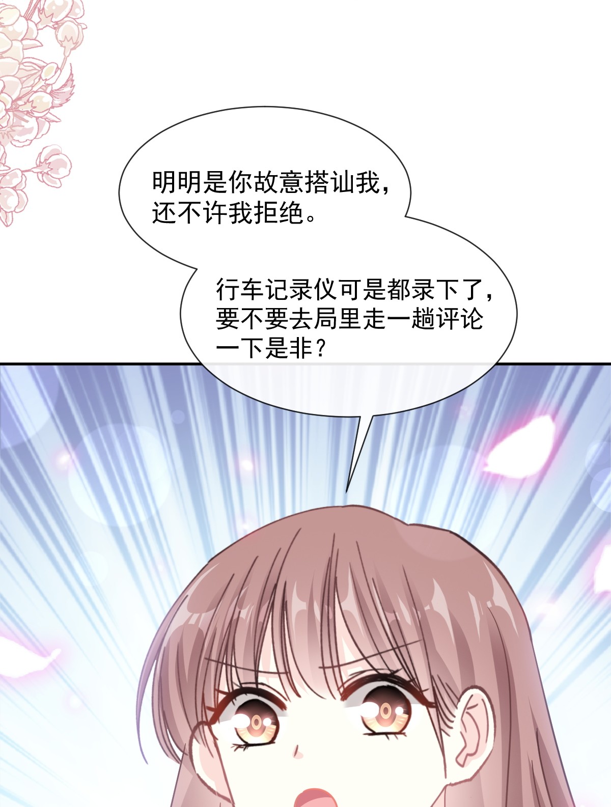 霸道总裁轻点爱145 霸道护妻