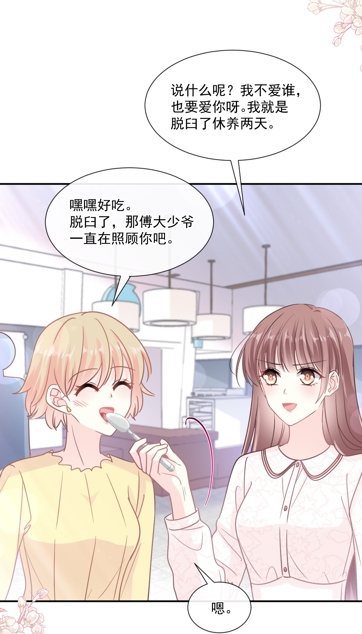 霸道总裁轻点爱145 霸道护妻