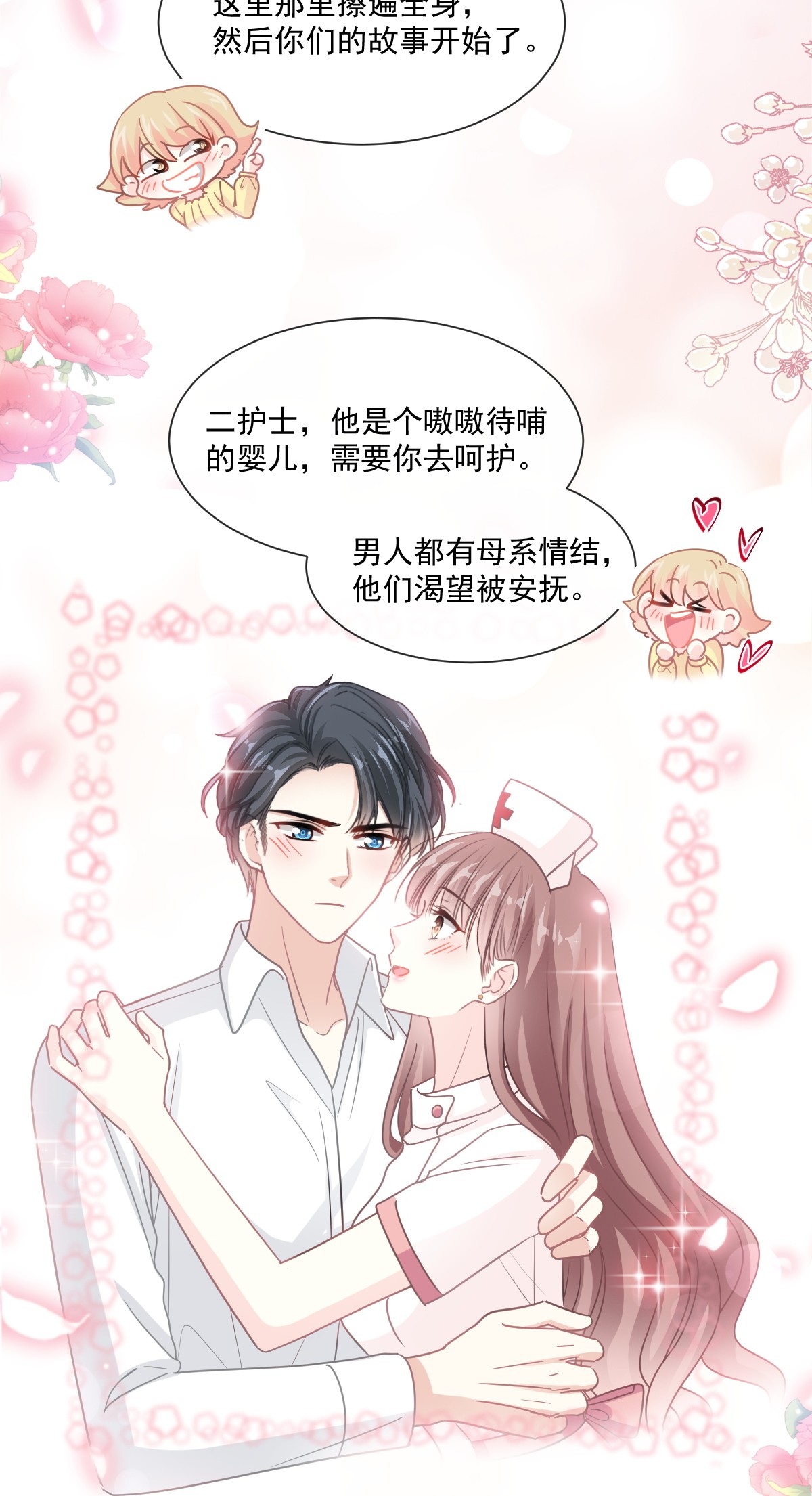 霸道总裁轻点爱145 霸道护妻