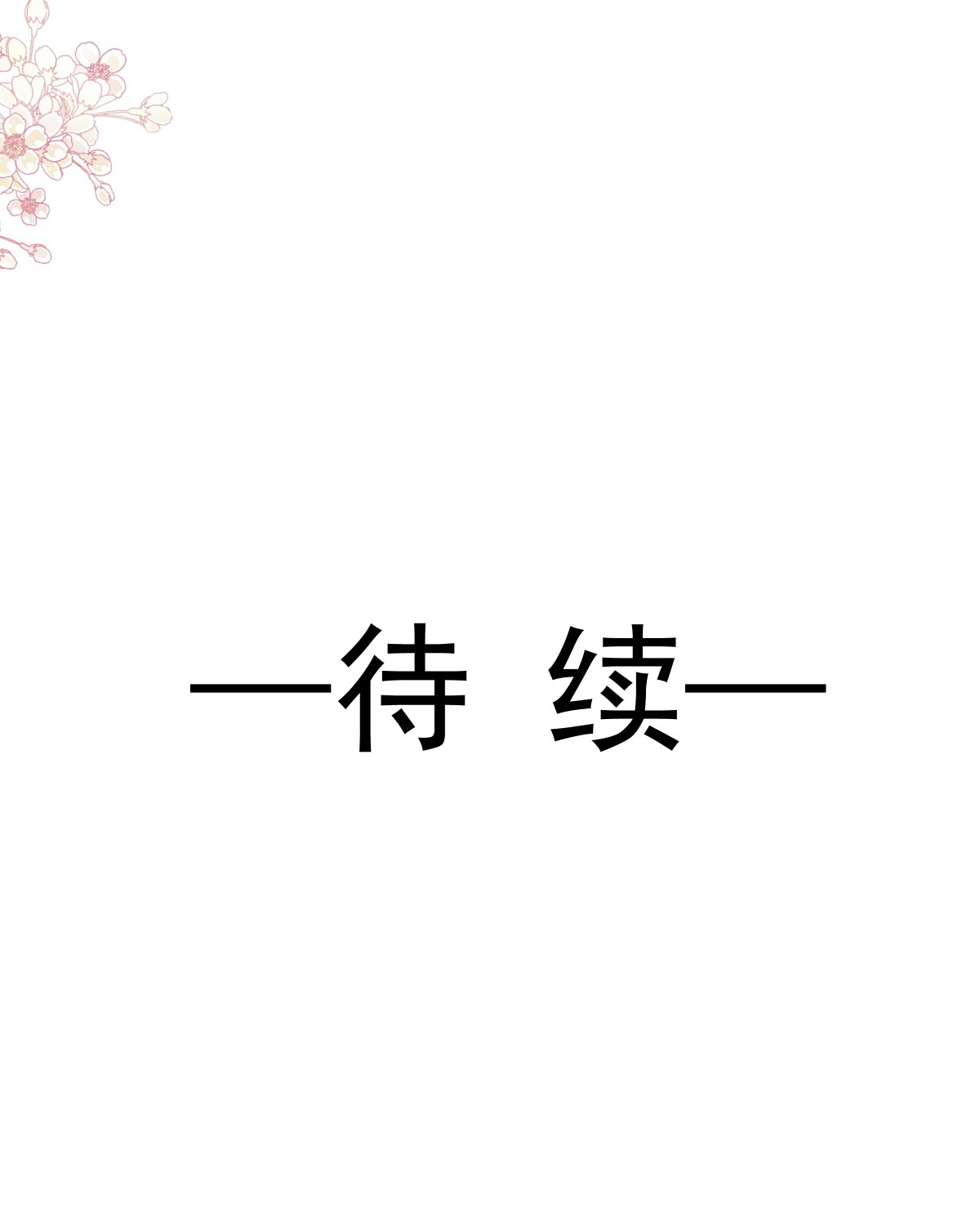 霸道总裁轻点爱145 霸道护妻