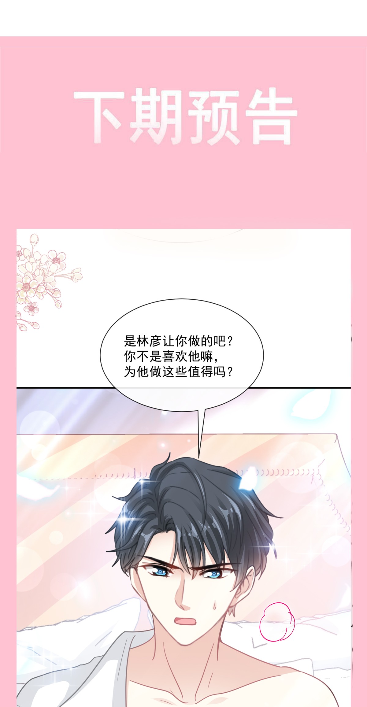 霸道总裁轻点爱145 霸道护妻