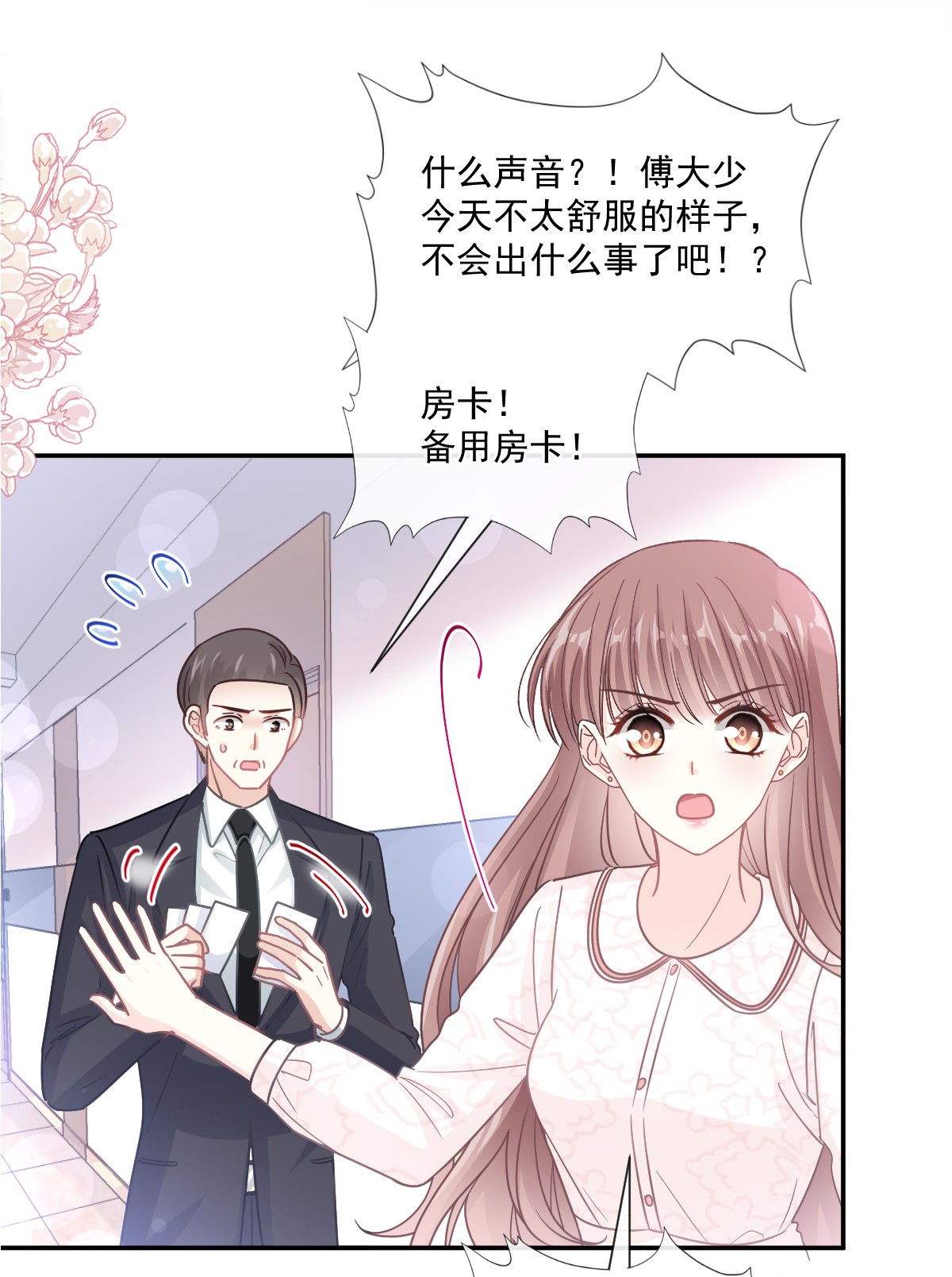 霸道总裁轻点爱147 信任你100