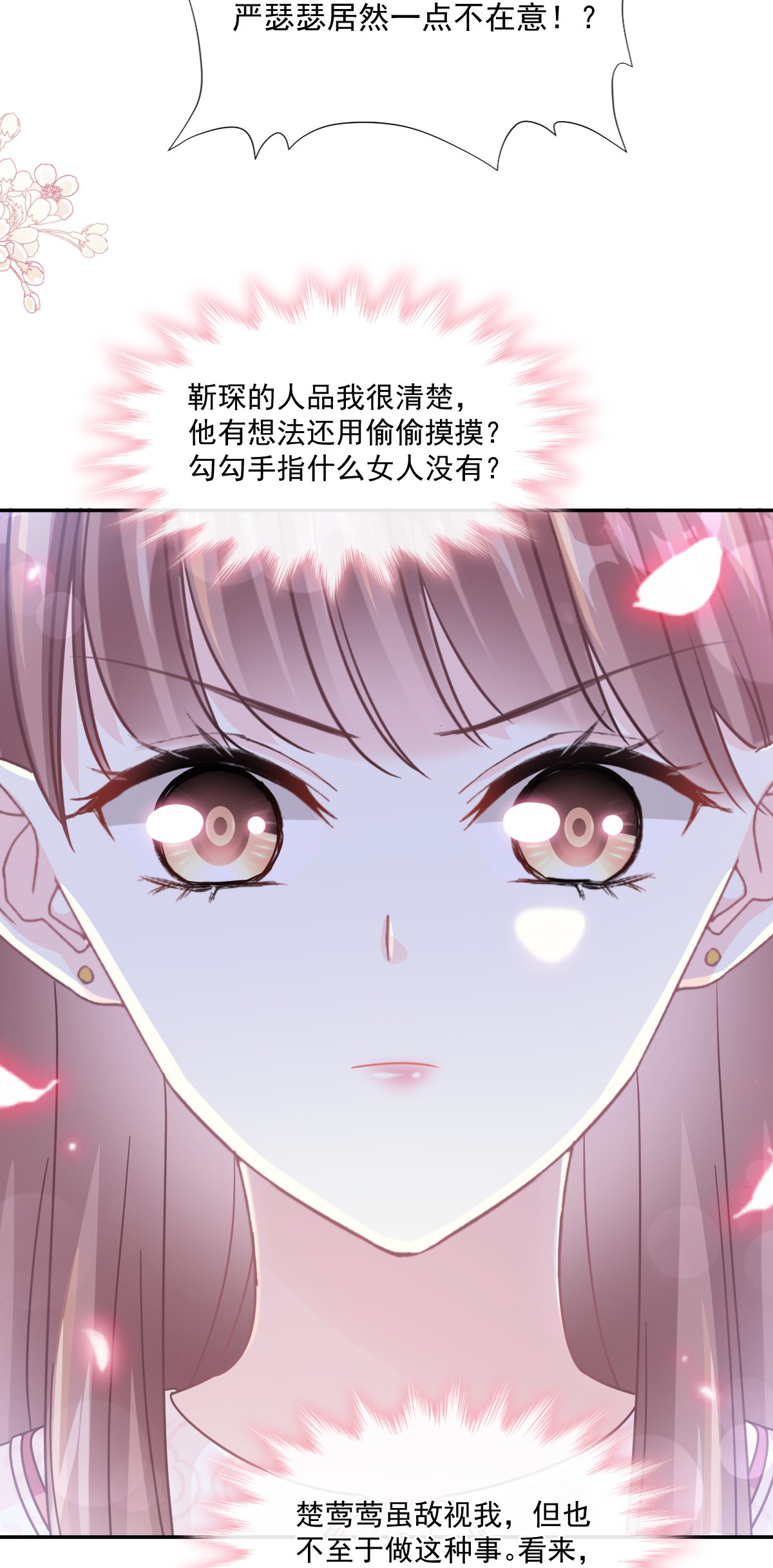 霸道总裁轻点爱147 信任你100