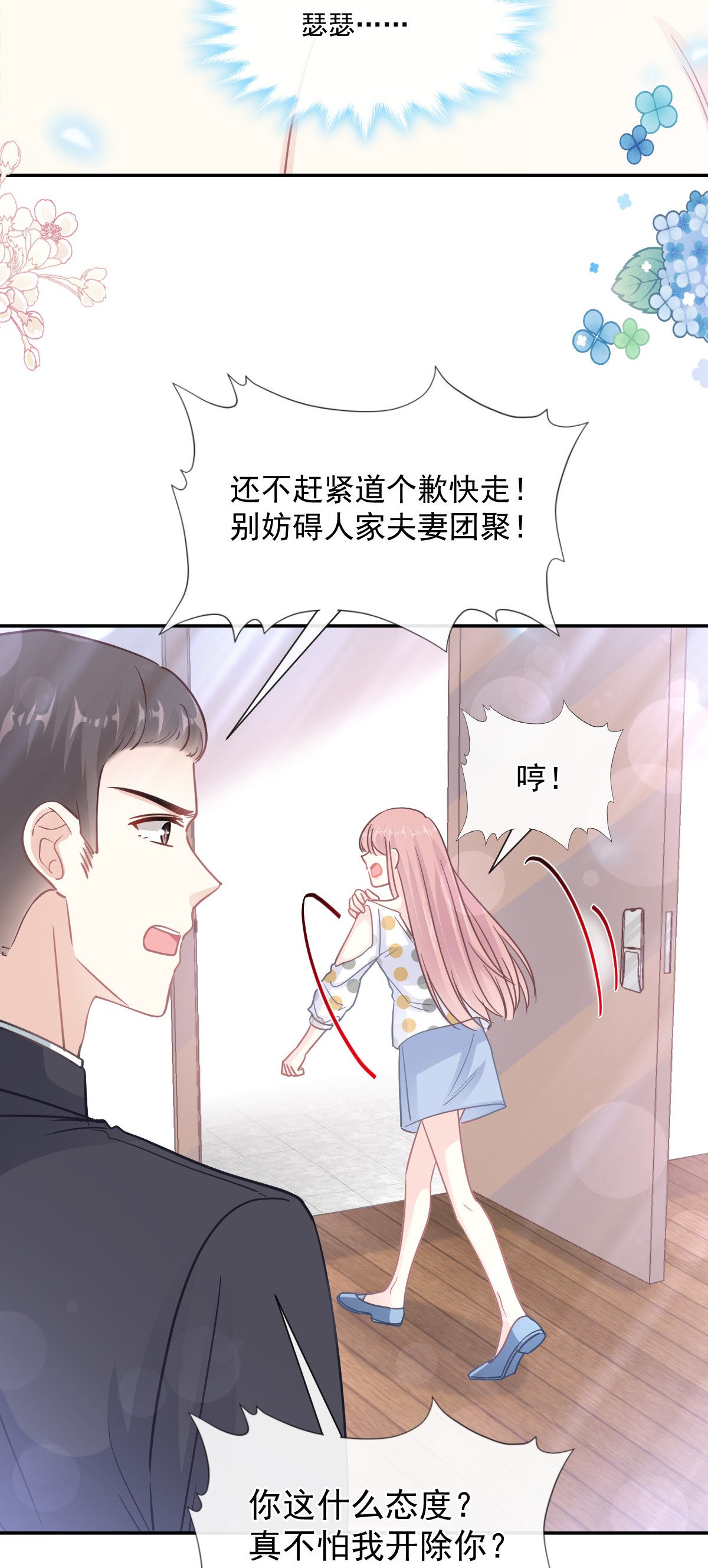 霸道总裁轻点爱147 信任你100