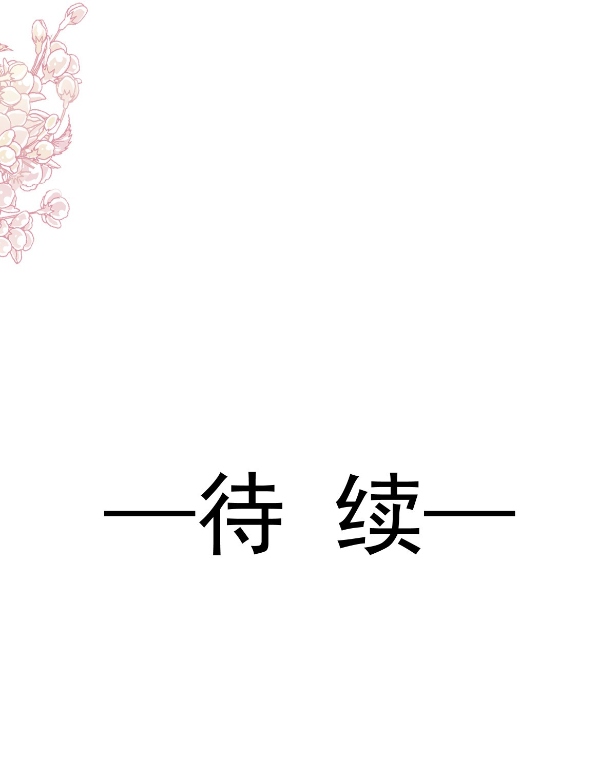 霸道总裁轻点爱147 信任你100