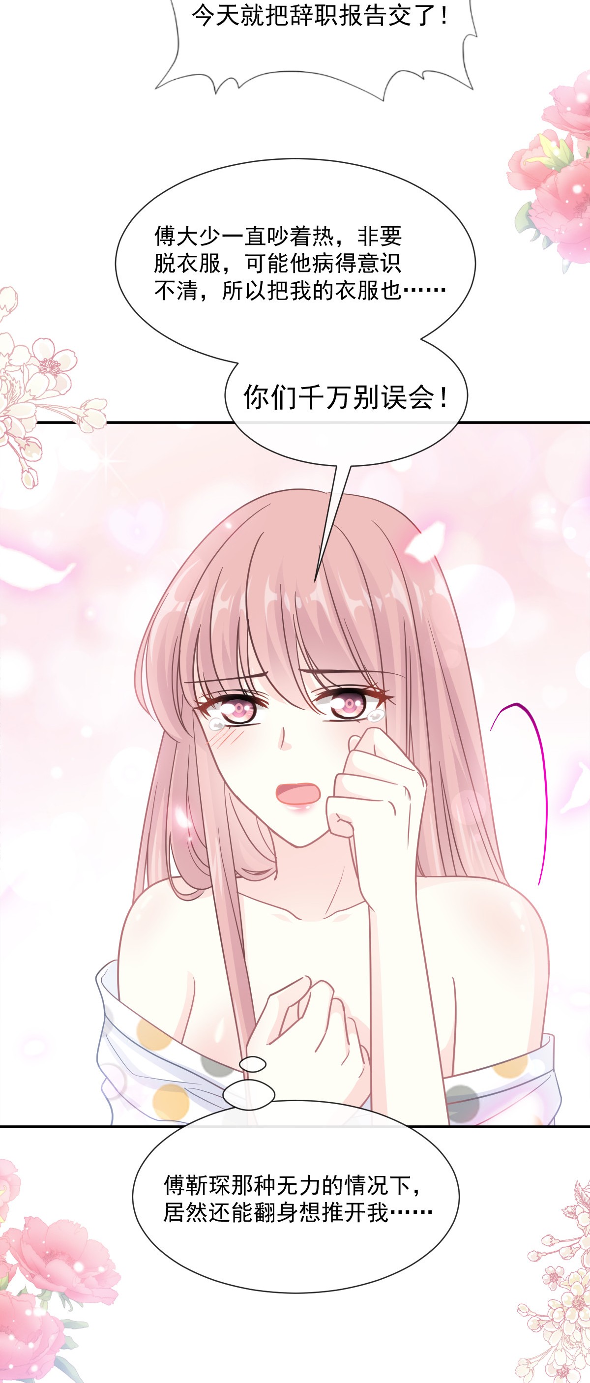 霸道总裁轻点爱147 信任你100