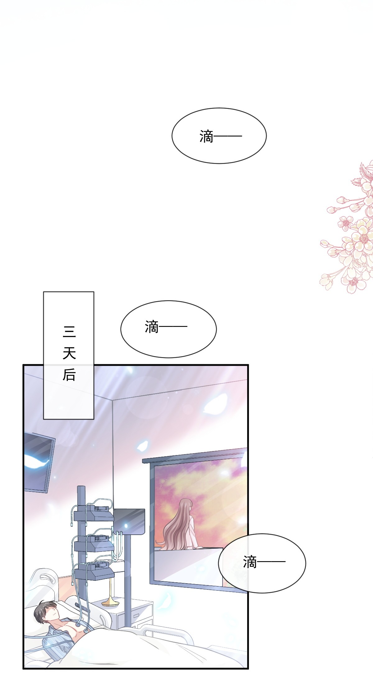 霸道总裁轻点爱156 蜜月之旅