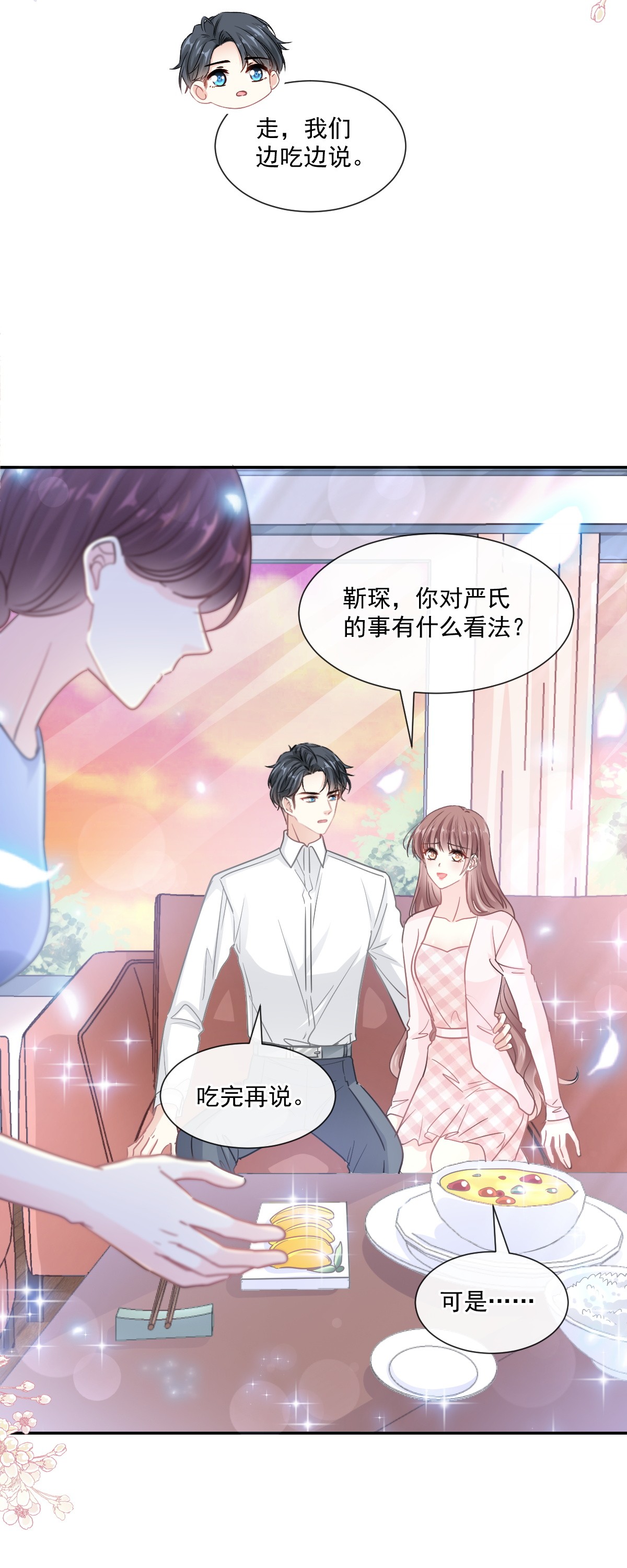 霸道总裁轻点爱156 蜜月之旅
