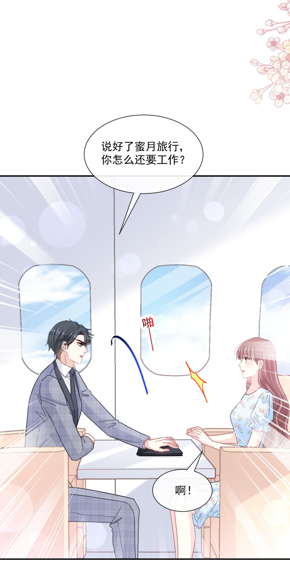 霸道总裁轻点爱156 蜜月之旅