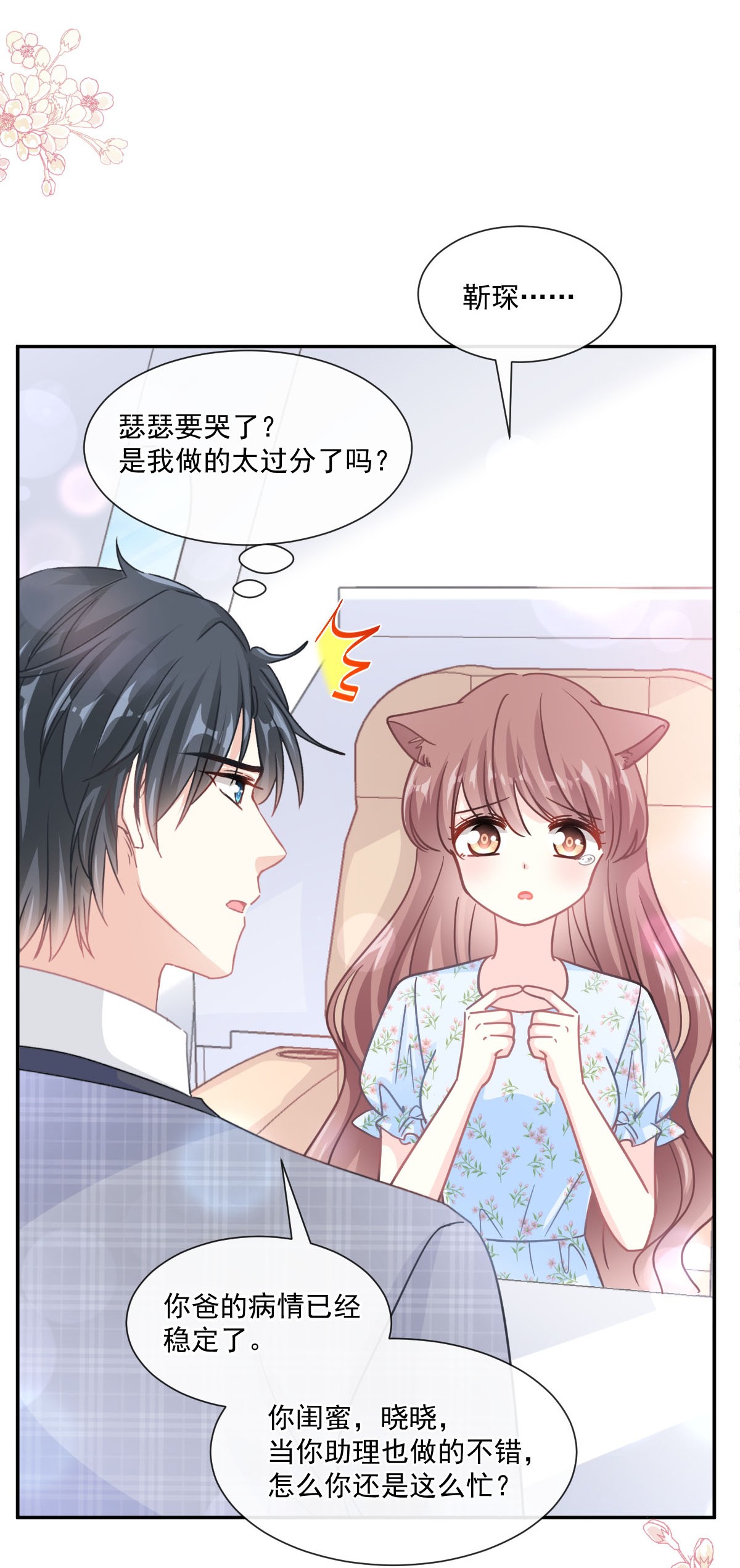 霸道总裁轻点爱156 蜜月之旅