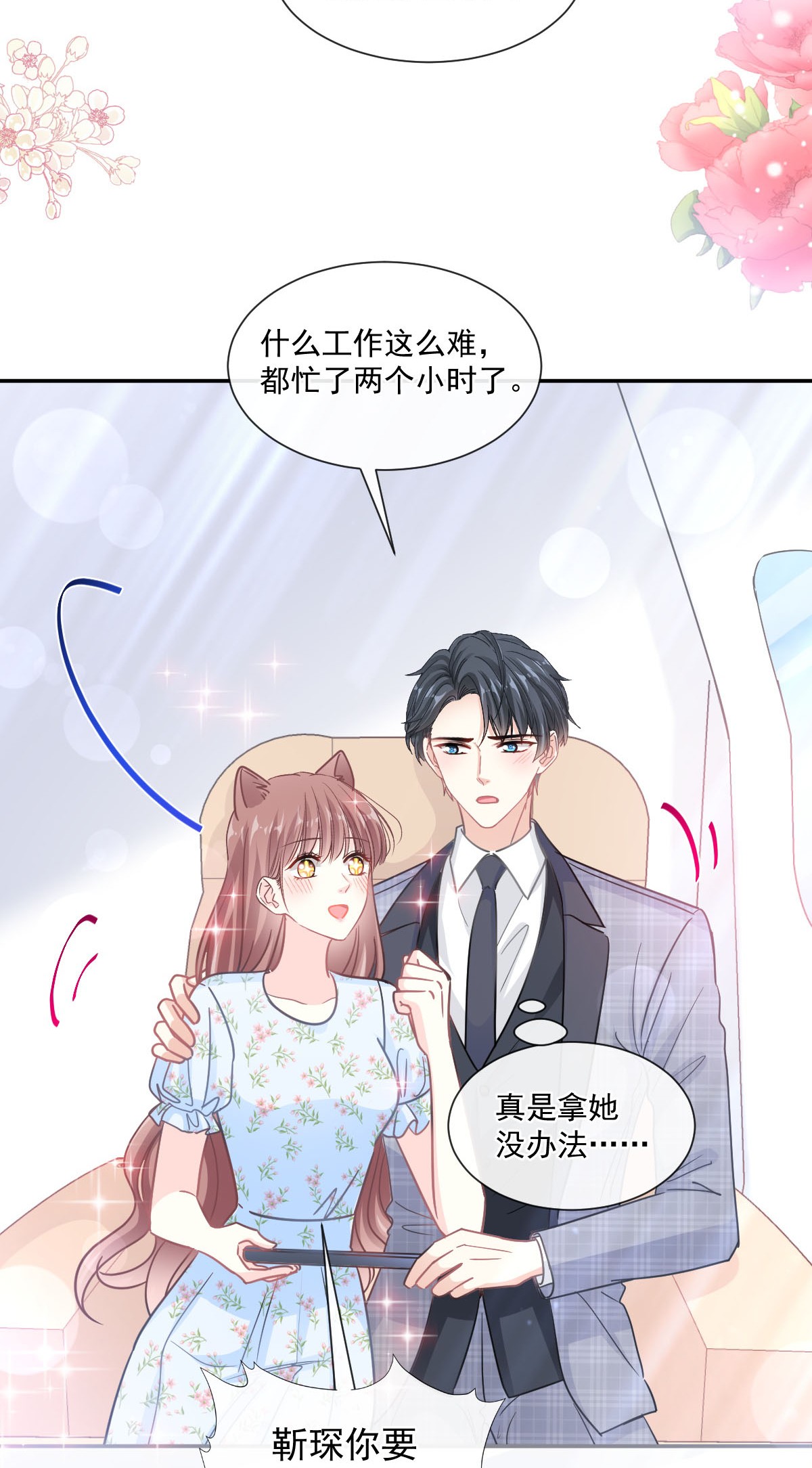 霸道总裁轻点爱156 蜜月之旅