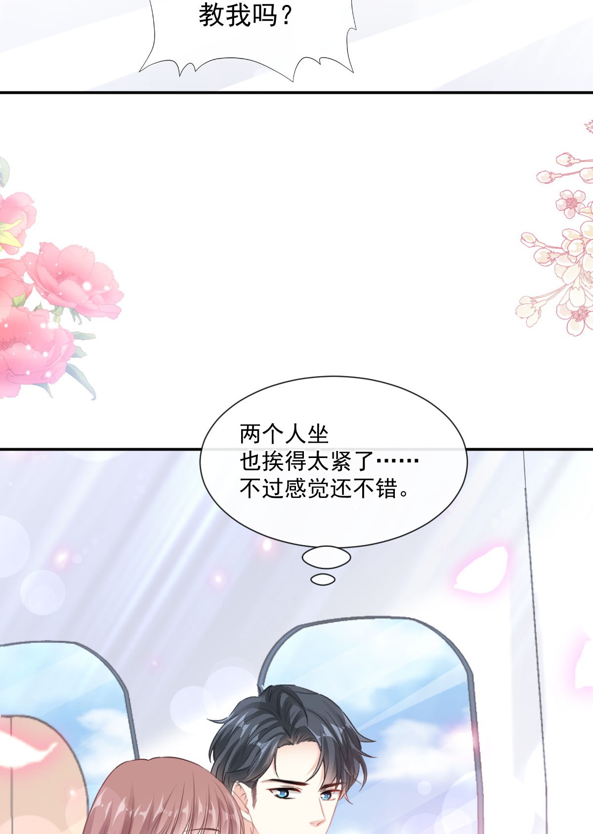 霸道总裁轻点爱156 蜜月之旅