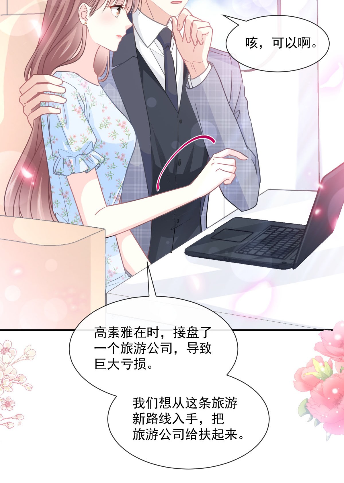 霸道总裁轻点爱156 蜜月之旅
