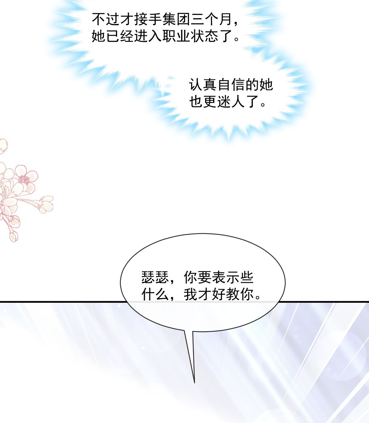 霸道总裁轻点爱156 蜜月之旅