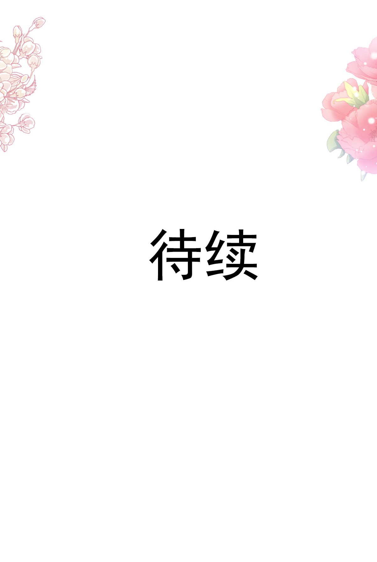 霸道总裁轻点爱156 蜜月之旅