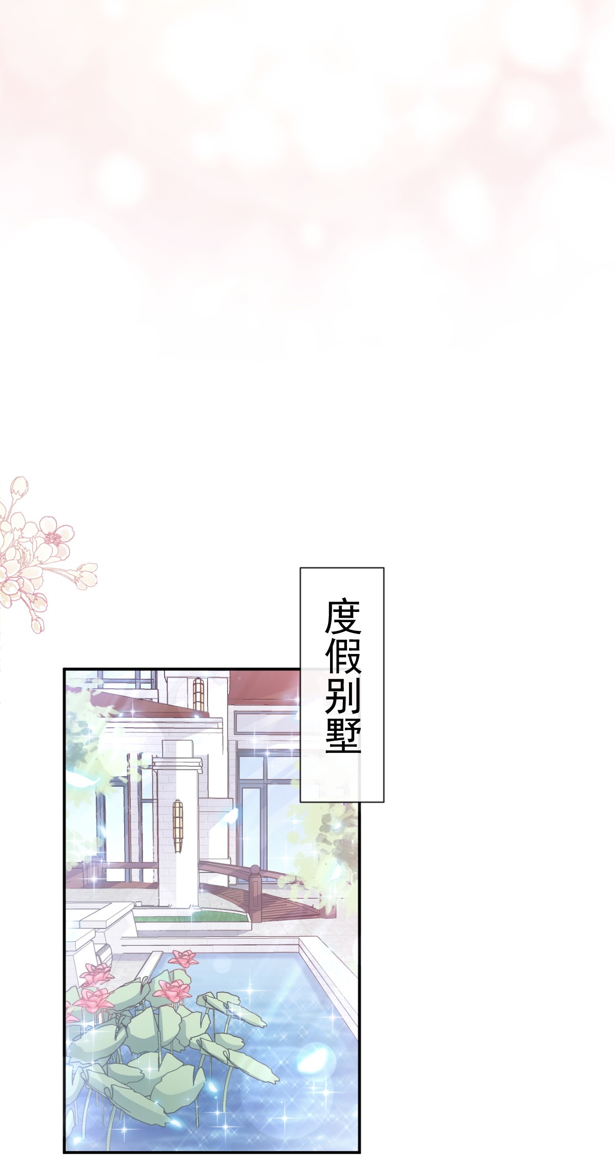 霸道总裁轻点爱157 空中情迷