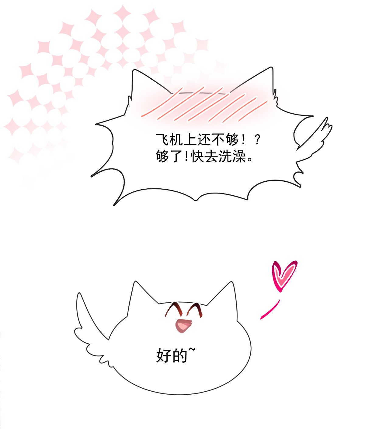 霸道总裁轻点爱157 空中情迷