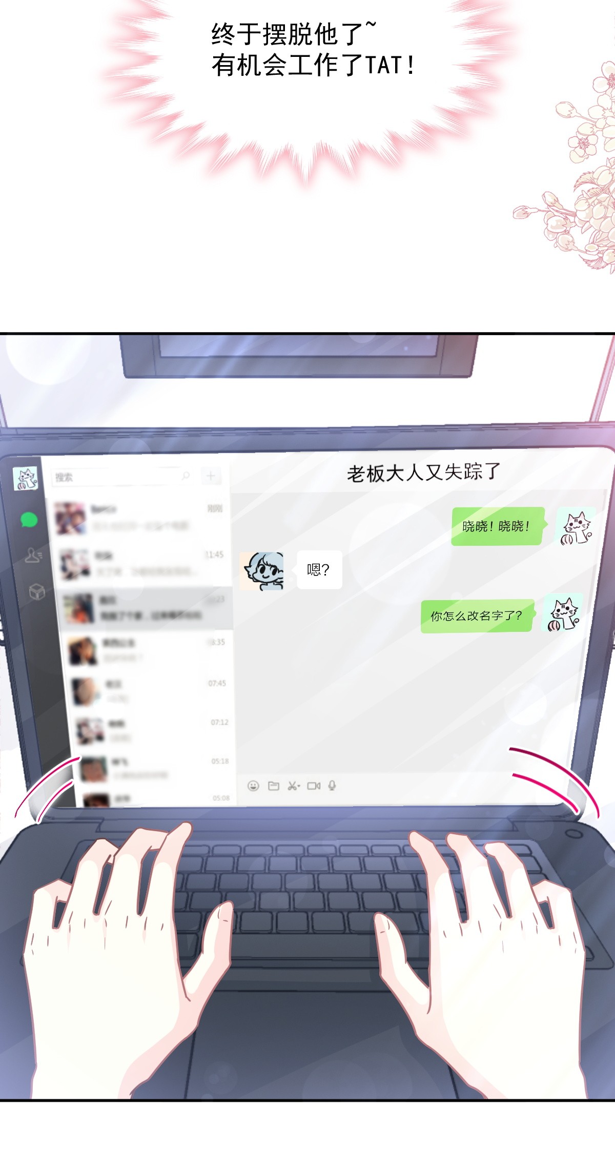 霸道总裁轻点爱157 空中情迷