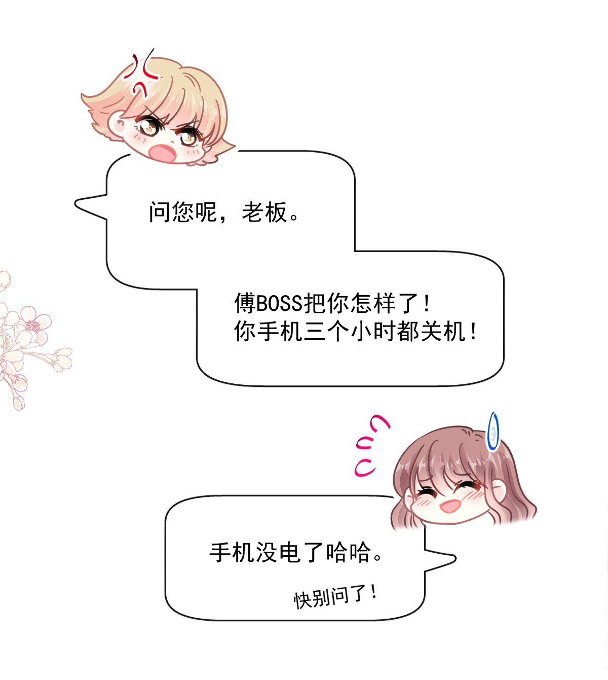 霸道总裁轻点爱157 空中情迷