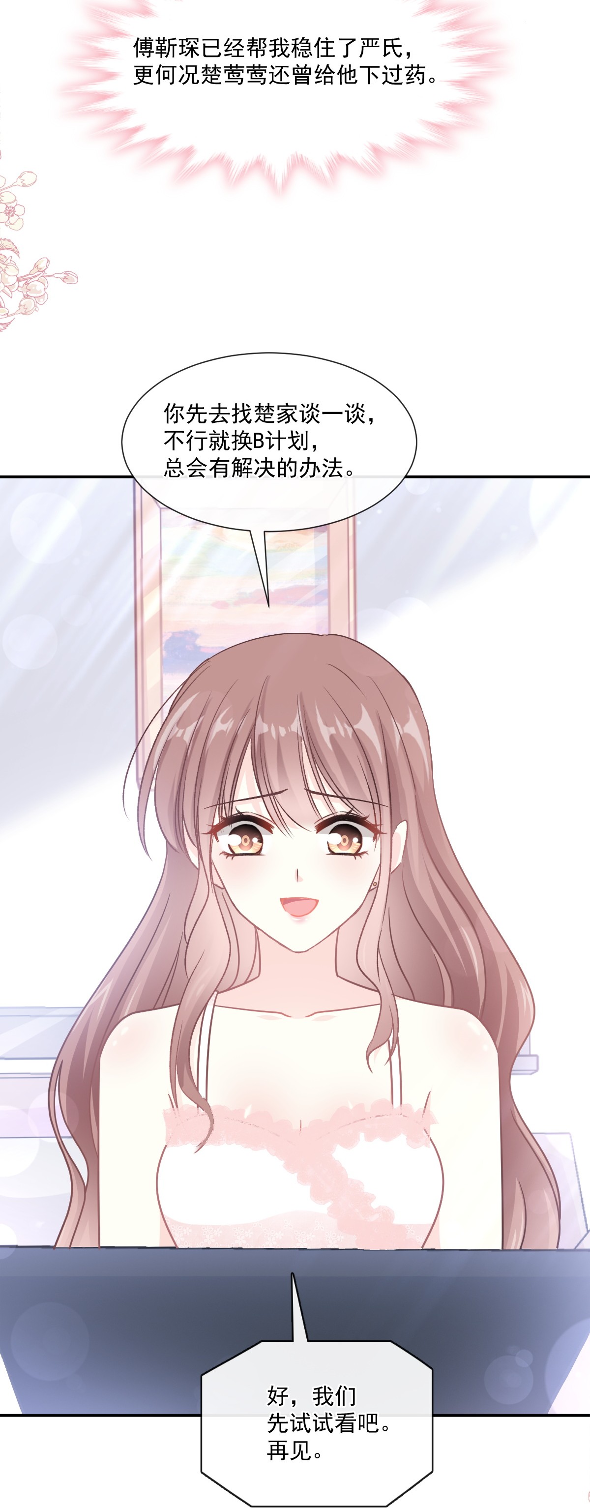 霸道总裁轻点爱157 空中情迷