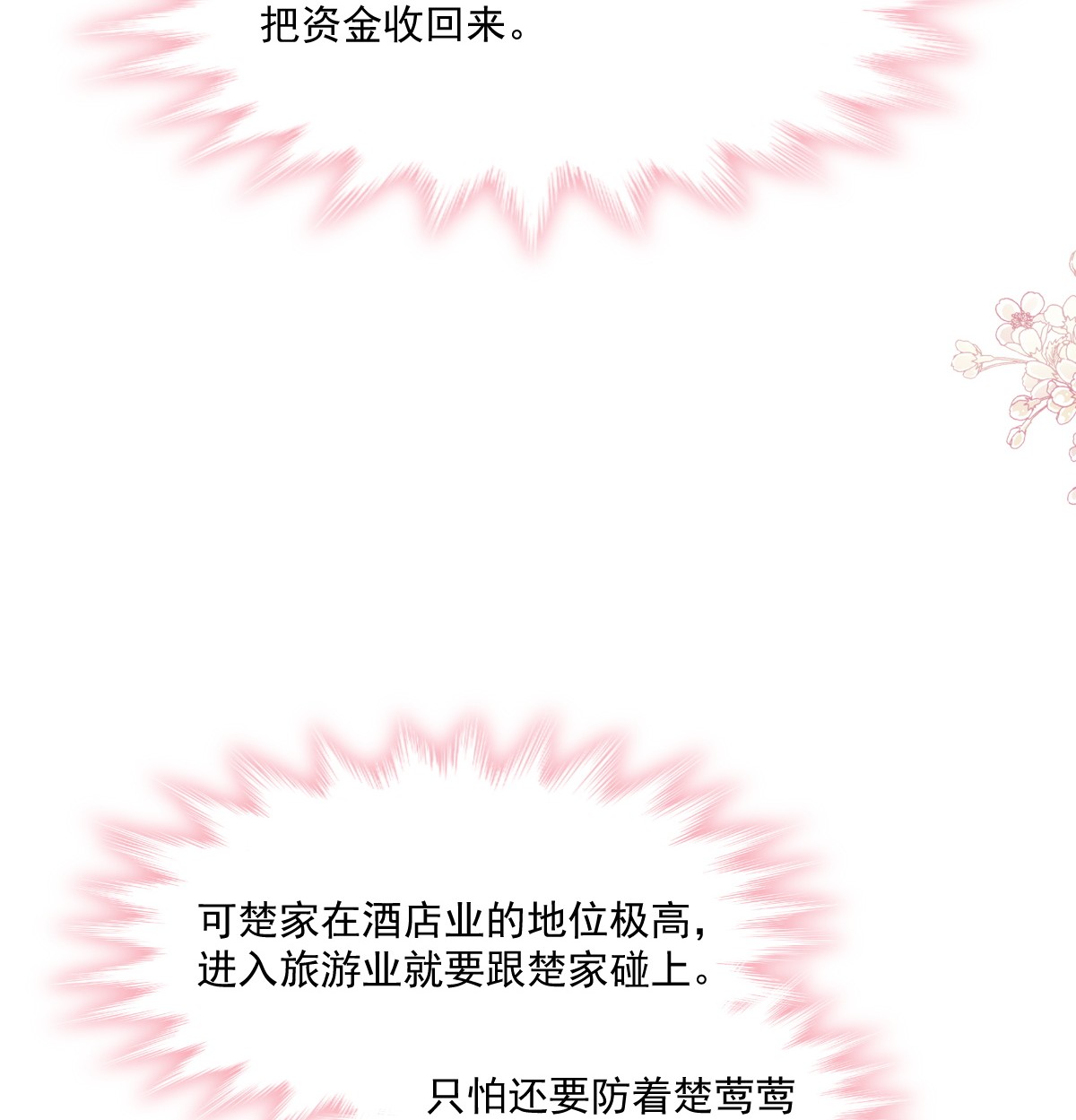 霸道总裁轻点爱157 空中情迷