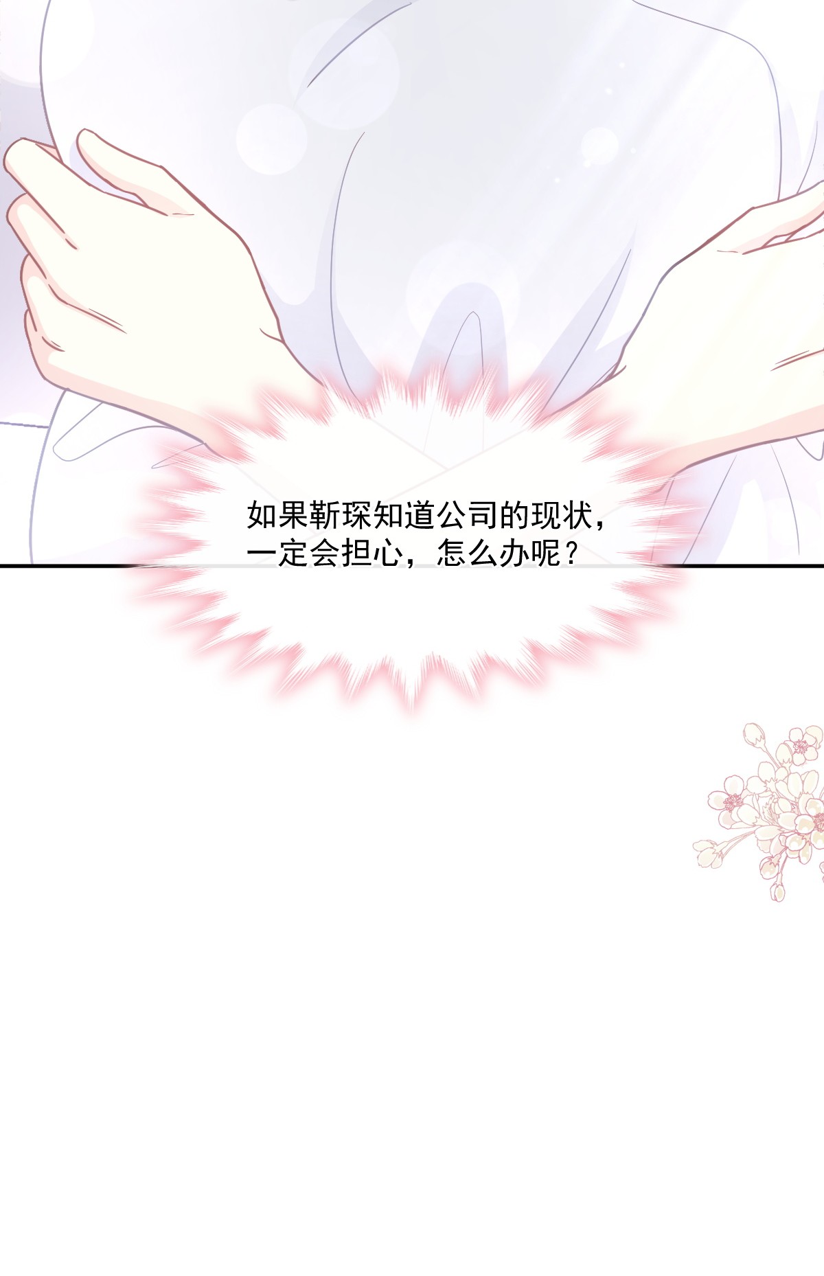 霸道总裁轻点爱157 空中情迷
