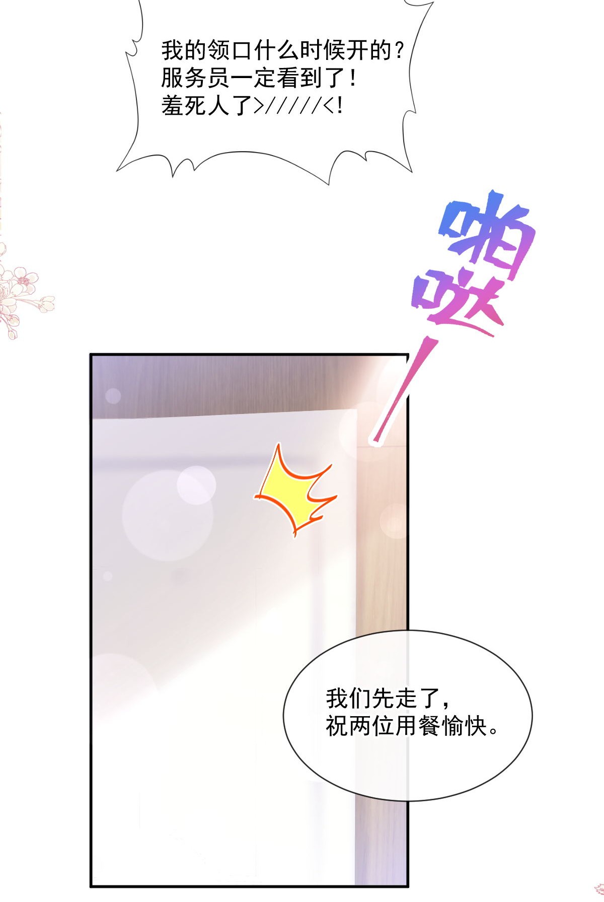 霸道总裁轻点爱163 傅靳琛，大坏蛋！