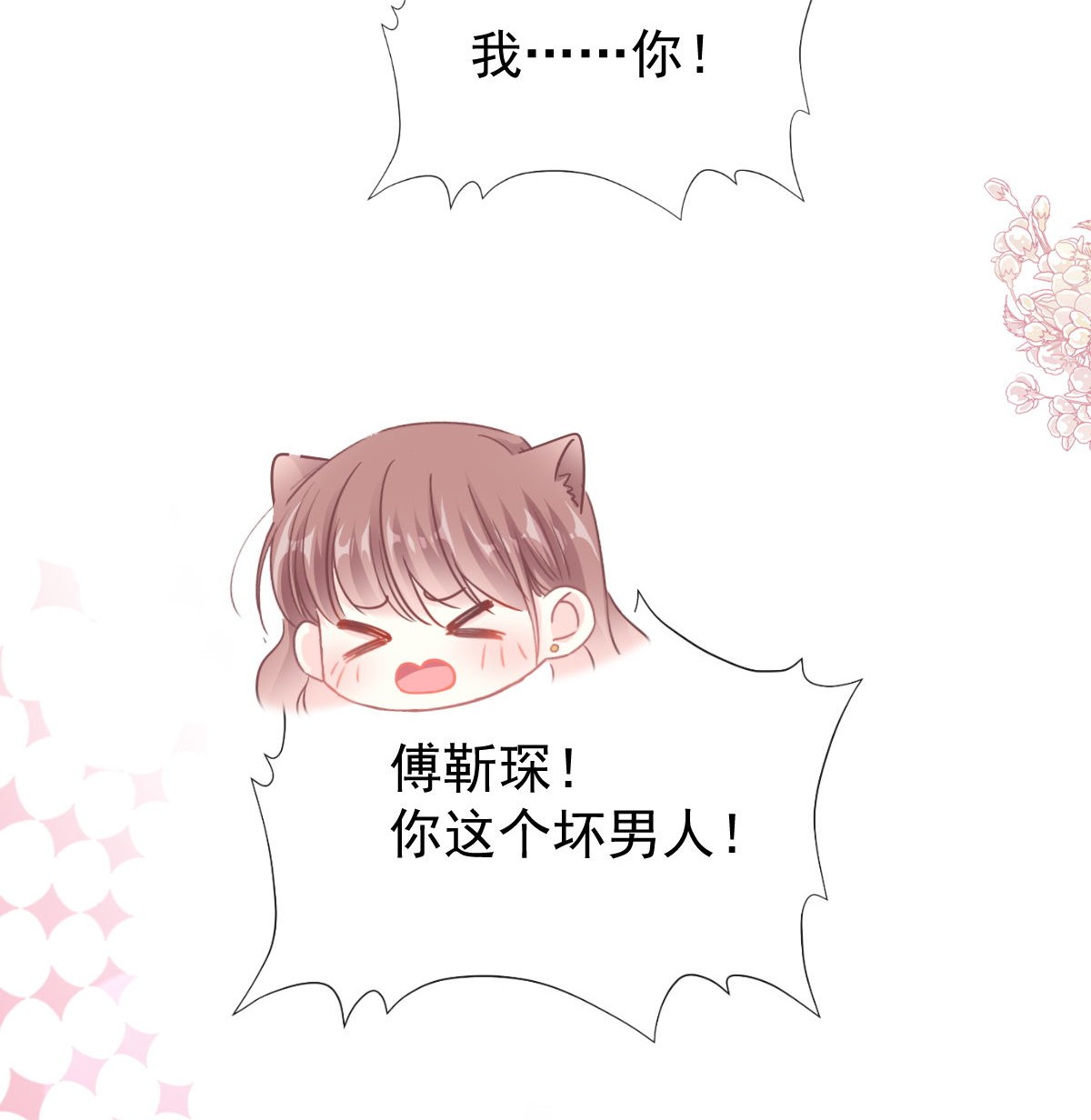 霸道总裁轻点爱163 傅靳琛，大坏蛋！