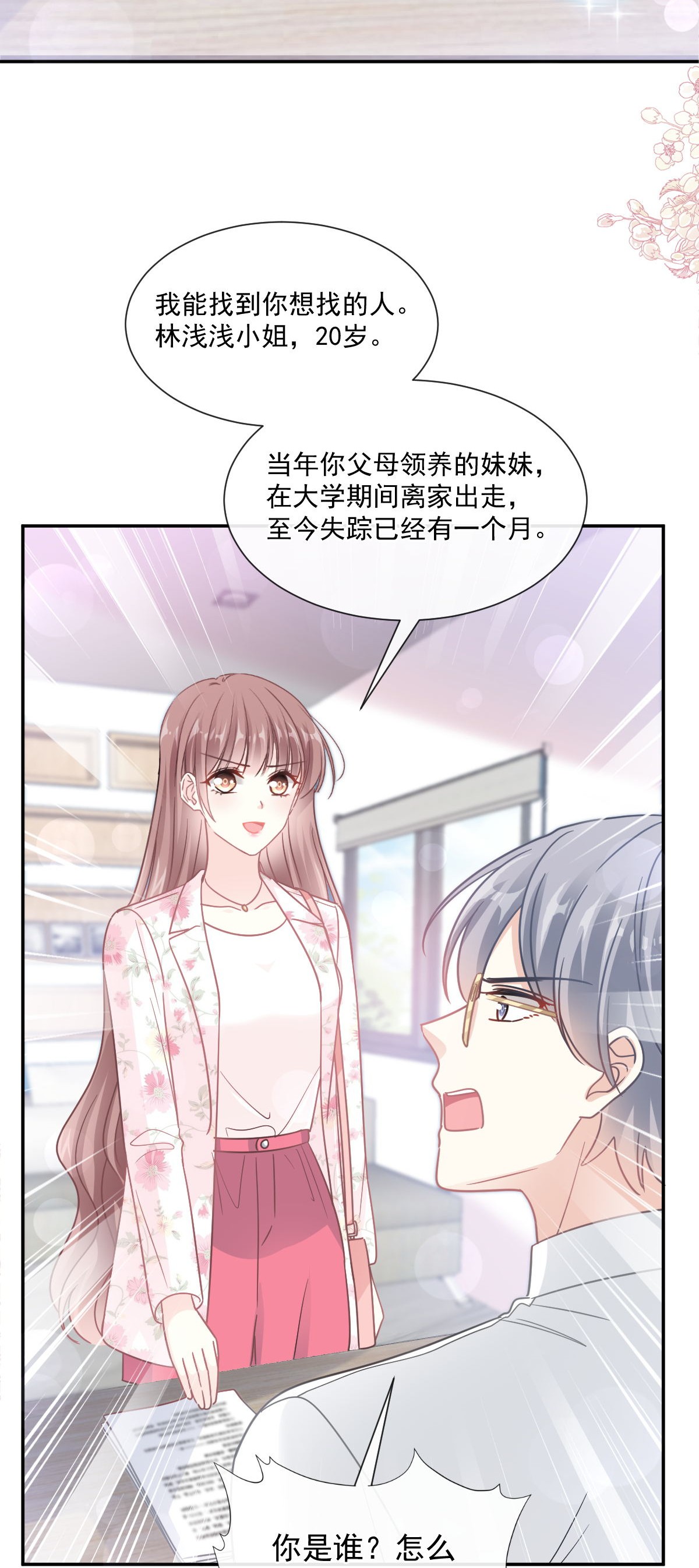霸道总裁轻点爱163 傅靳琛，大坏蛋！
