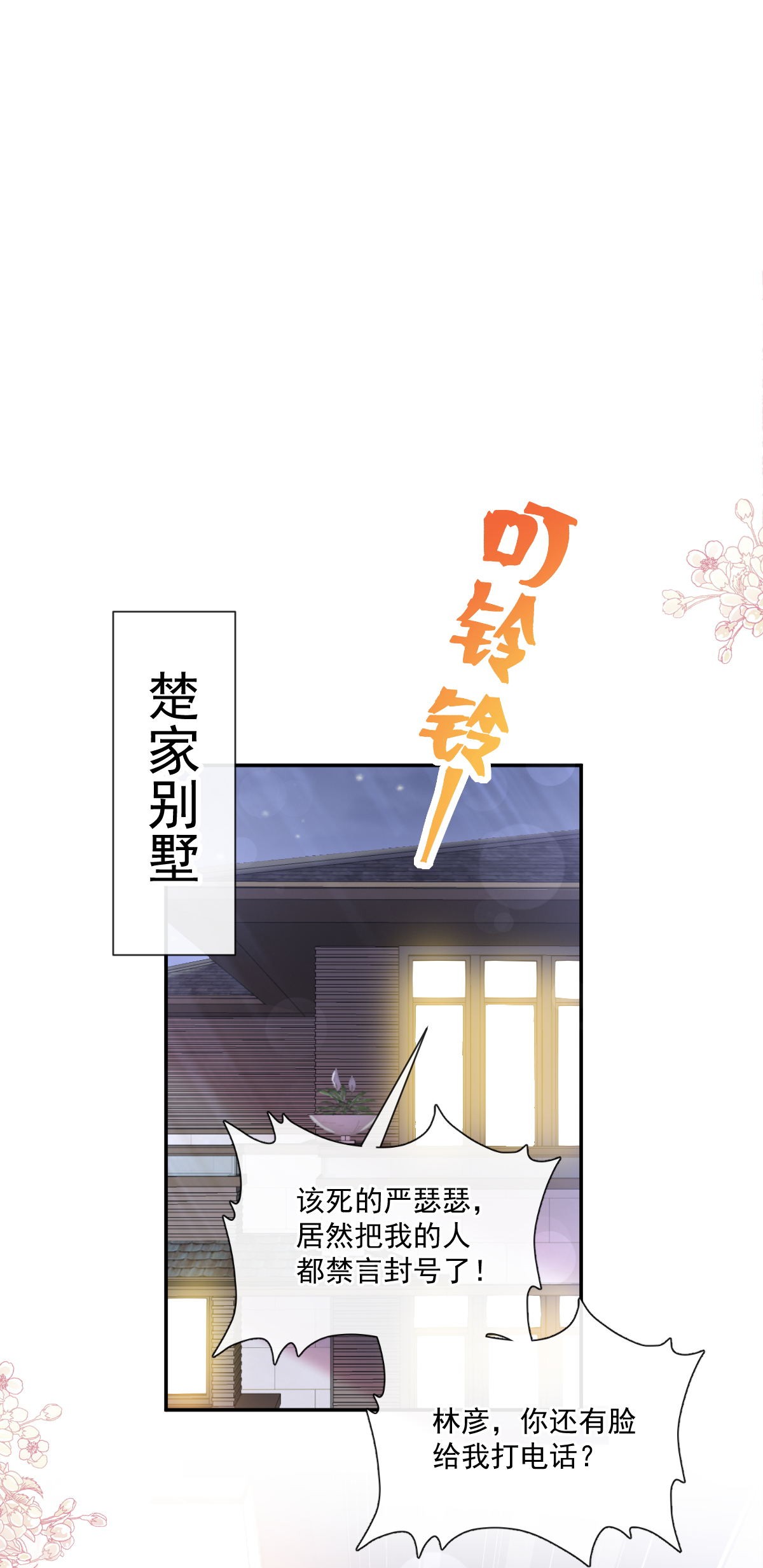 霸道总裁轻点爱163 傅靳琛，大坏蛋！
