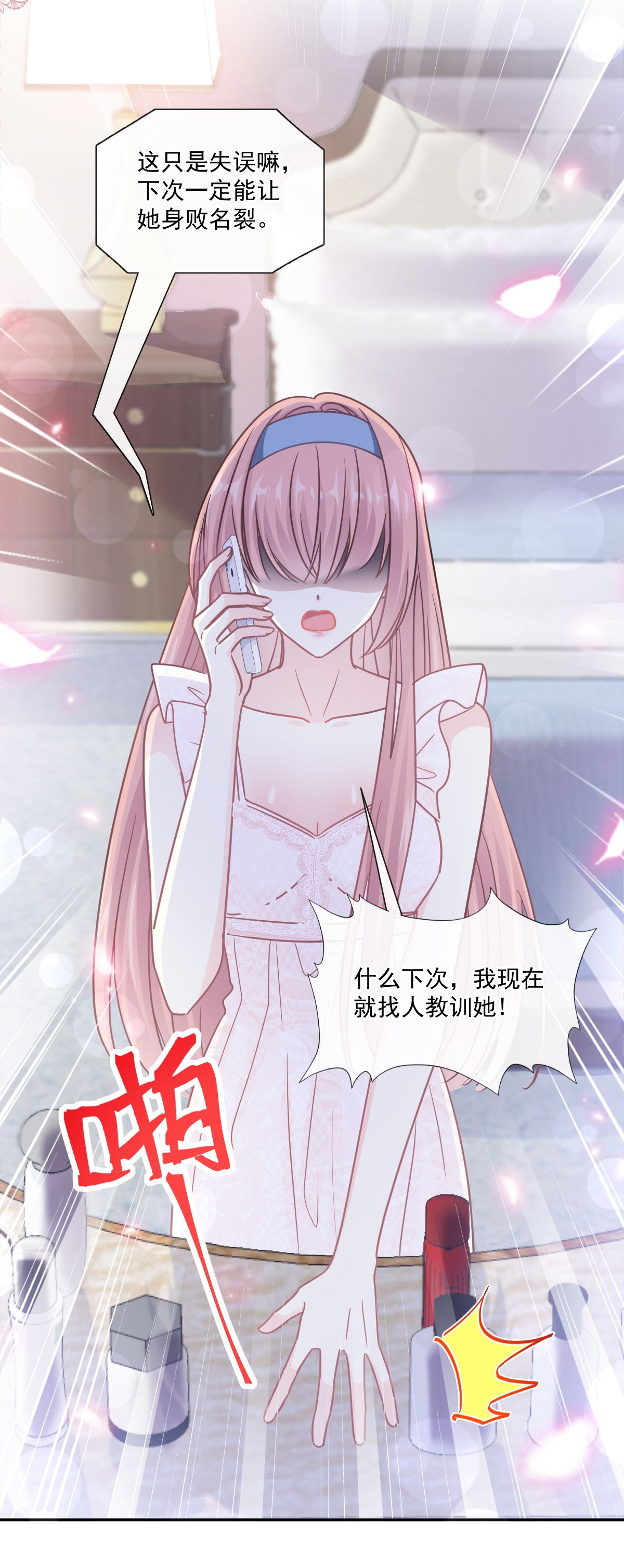 霸道总裁轻点爱163 傅靳琛，大坏蛋！