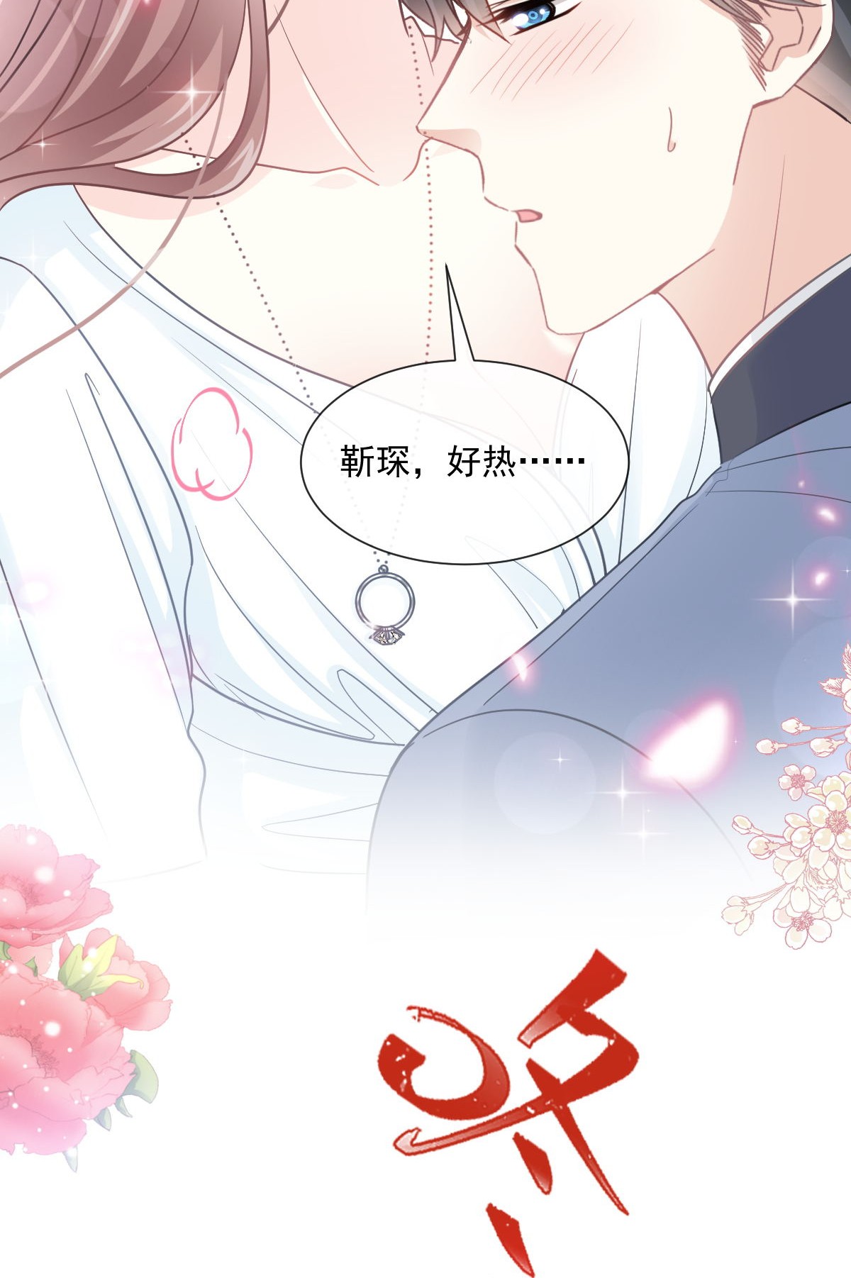 霸道总裁轻点爱163 傅靳琛，大坏蛋！