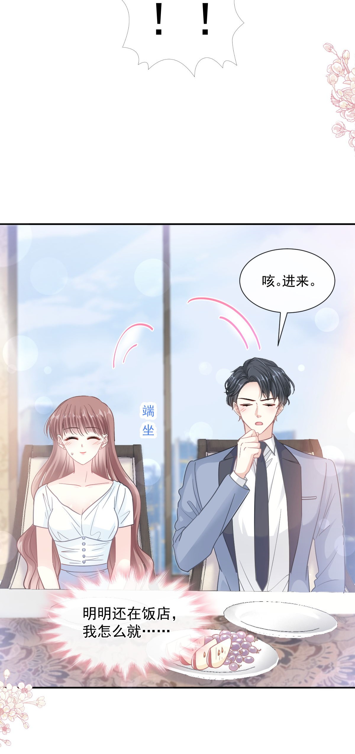霸道总裁轻点爱163 傅靳琛，大坏蛋！