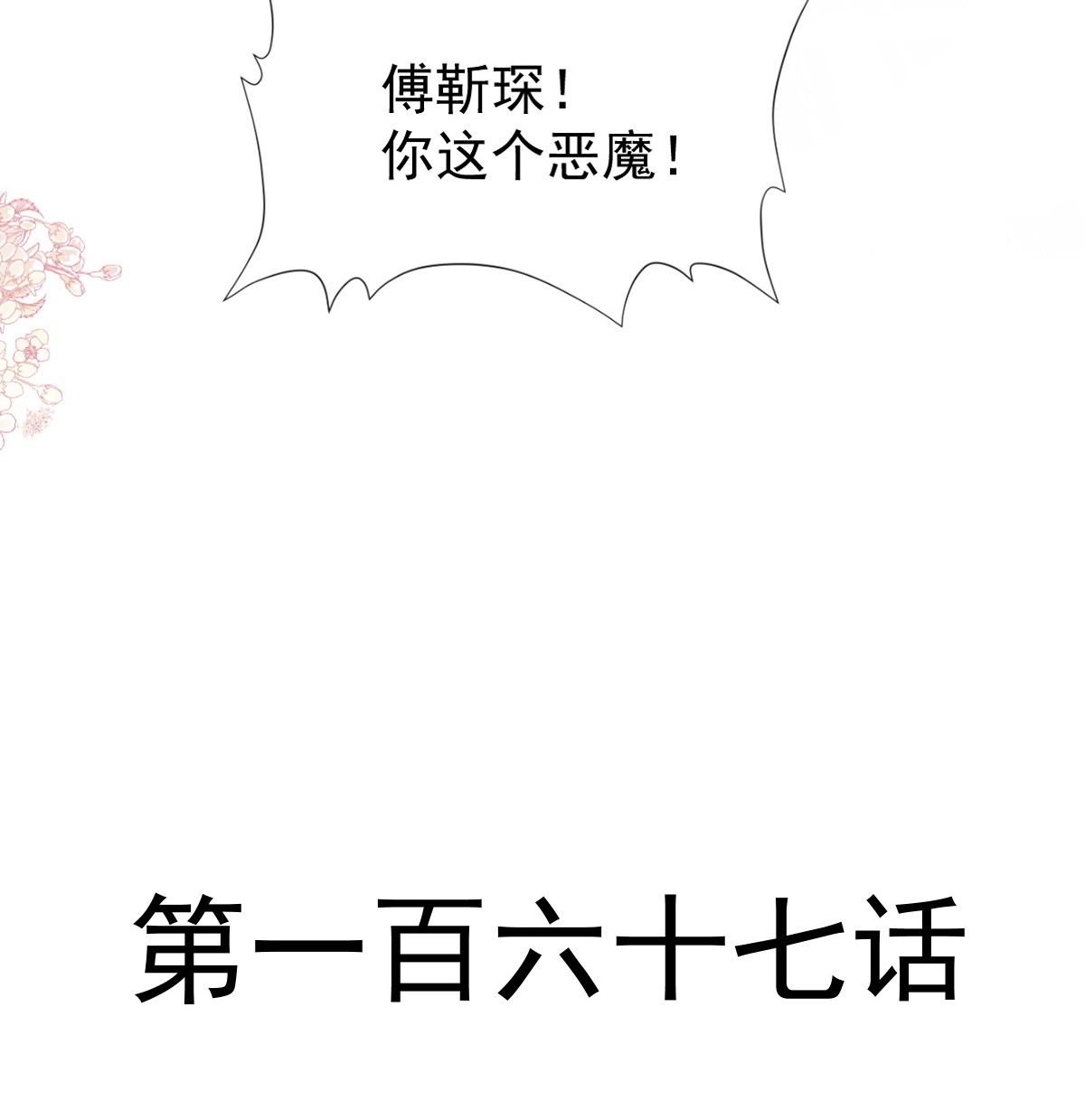 霸道总裁轻点爱167 美好清晨