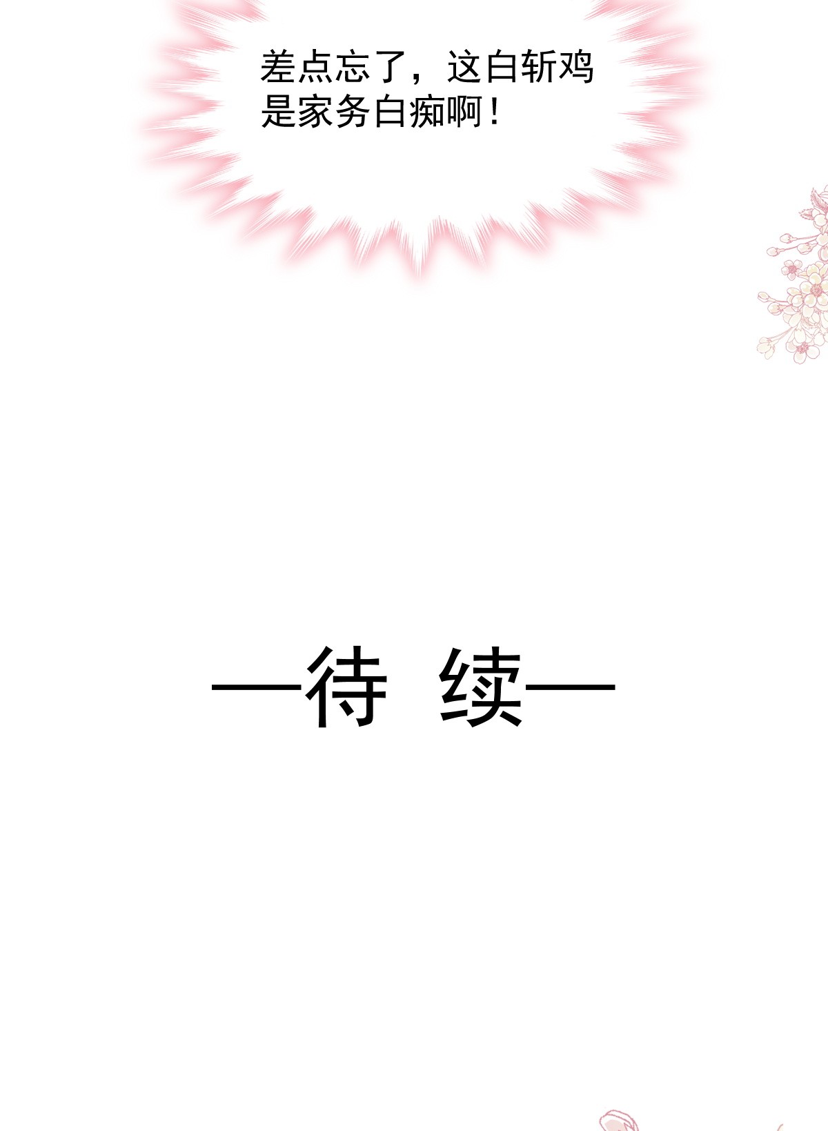 霸道总裁轻点爱167 美好清晨