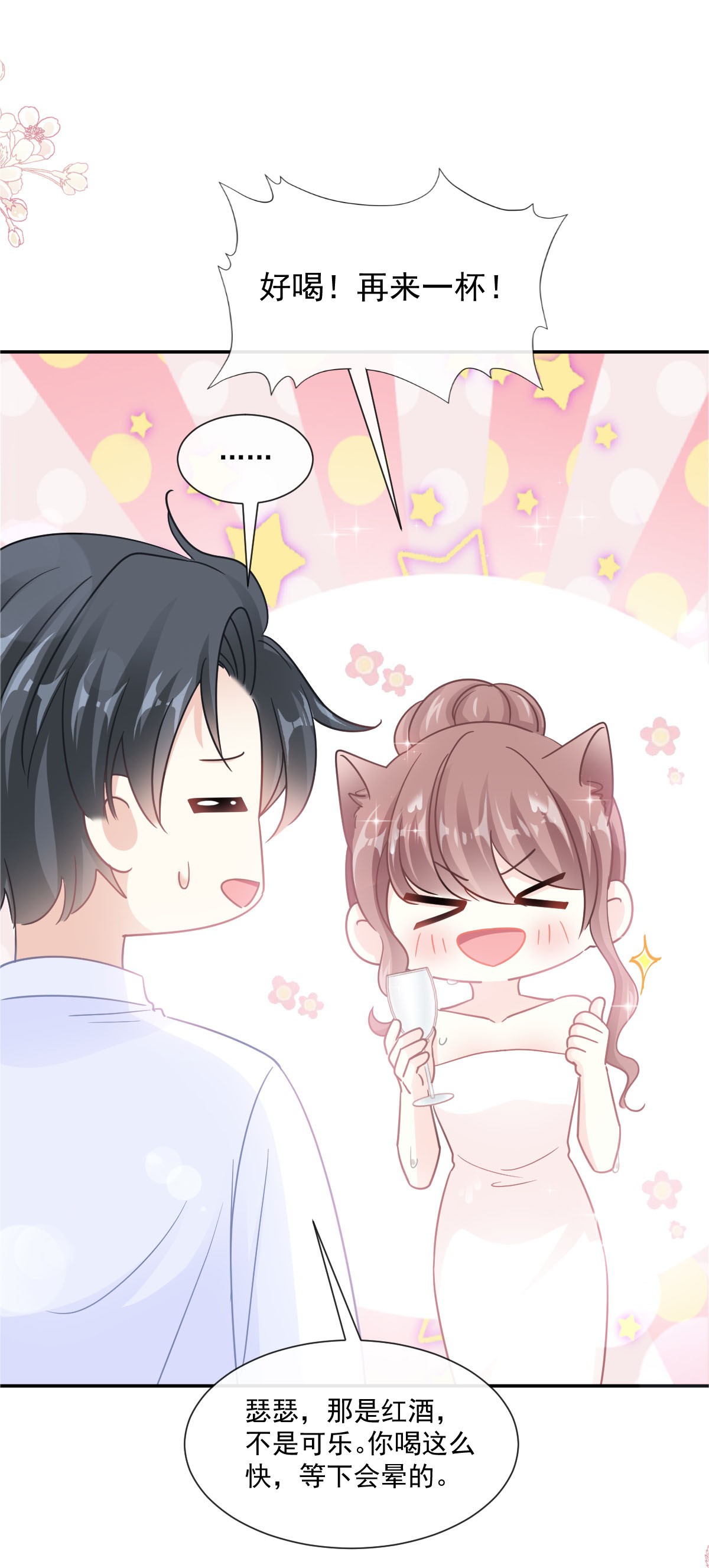 霸道总裁轻点爱175 失控的酒后