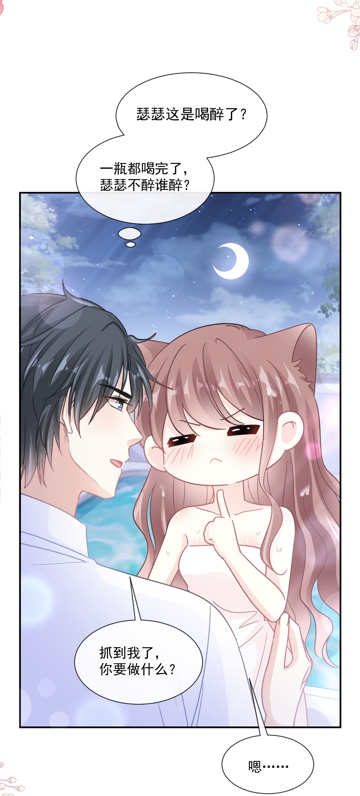 霸道总裁轻点爱175 失控的酒后