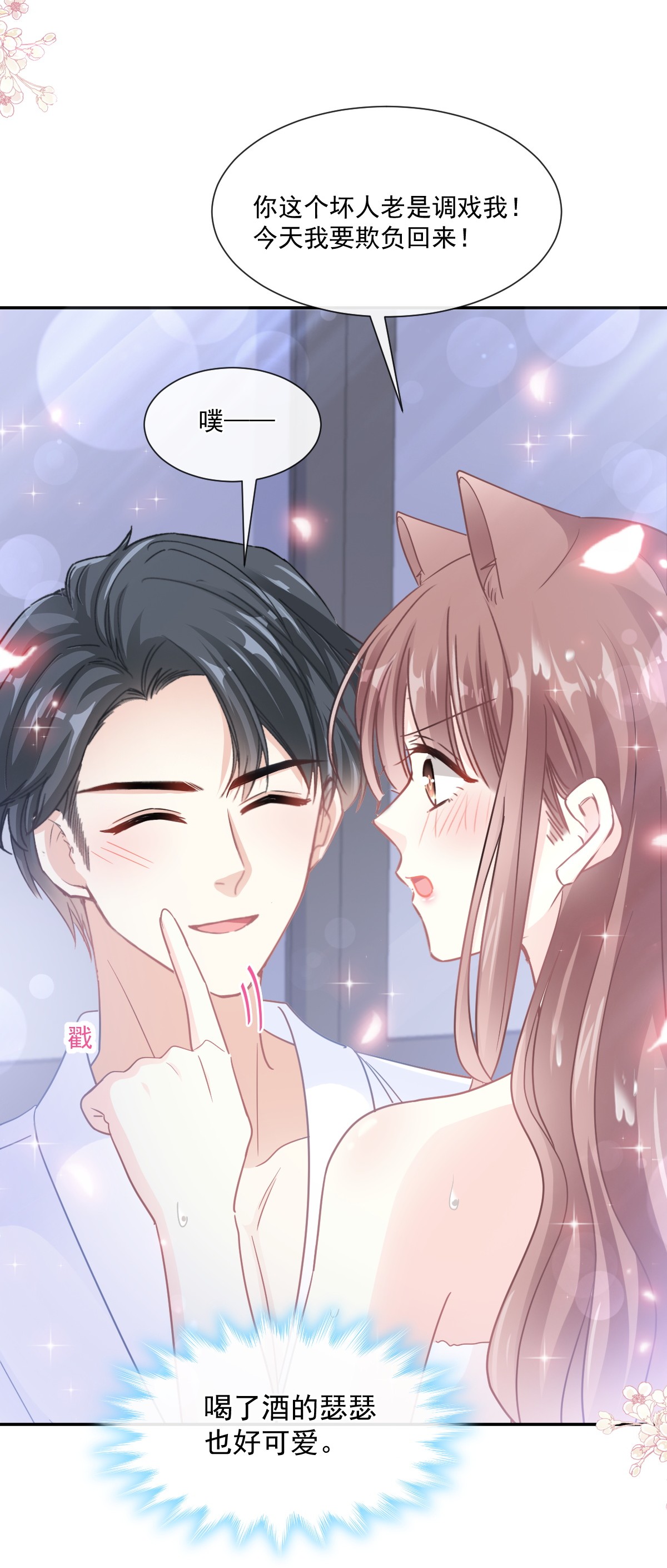 霸道总裁轻点爱175 失控的酒后