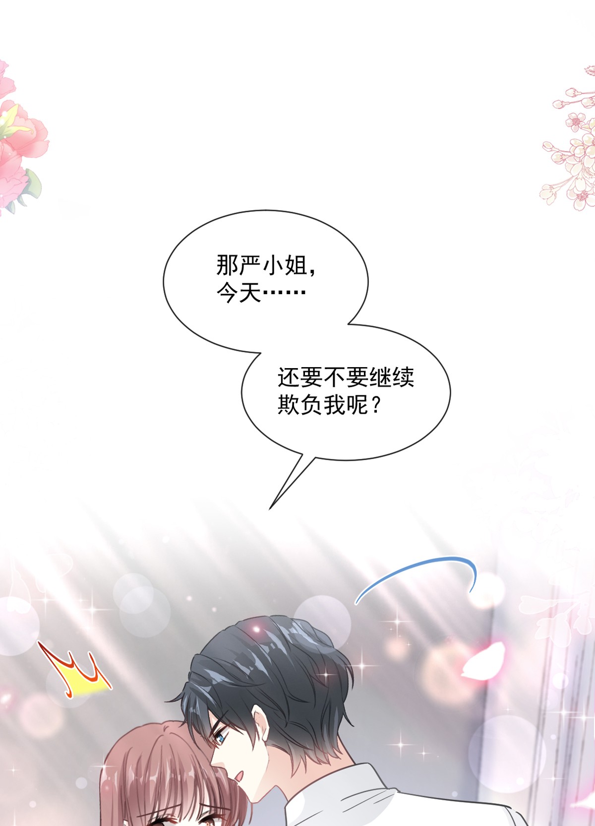 霸道总裁轻点爱176 醋海翻波