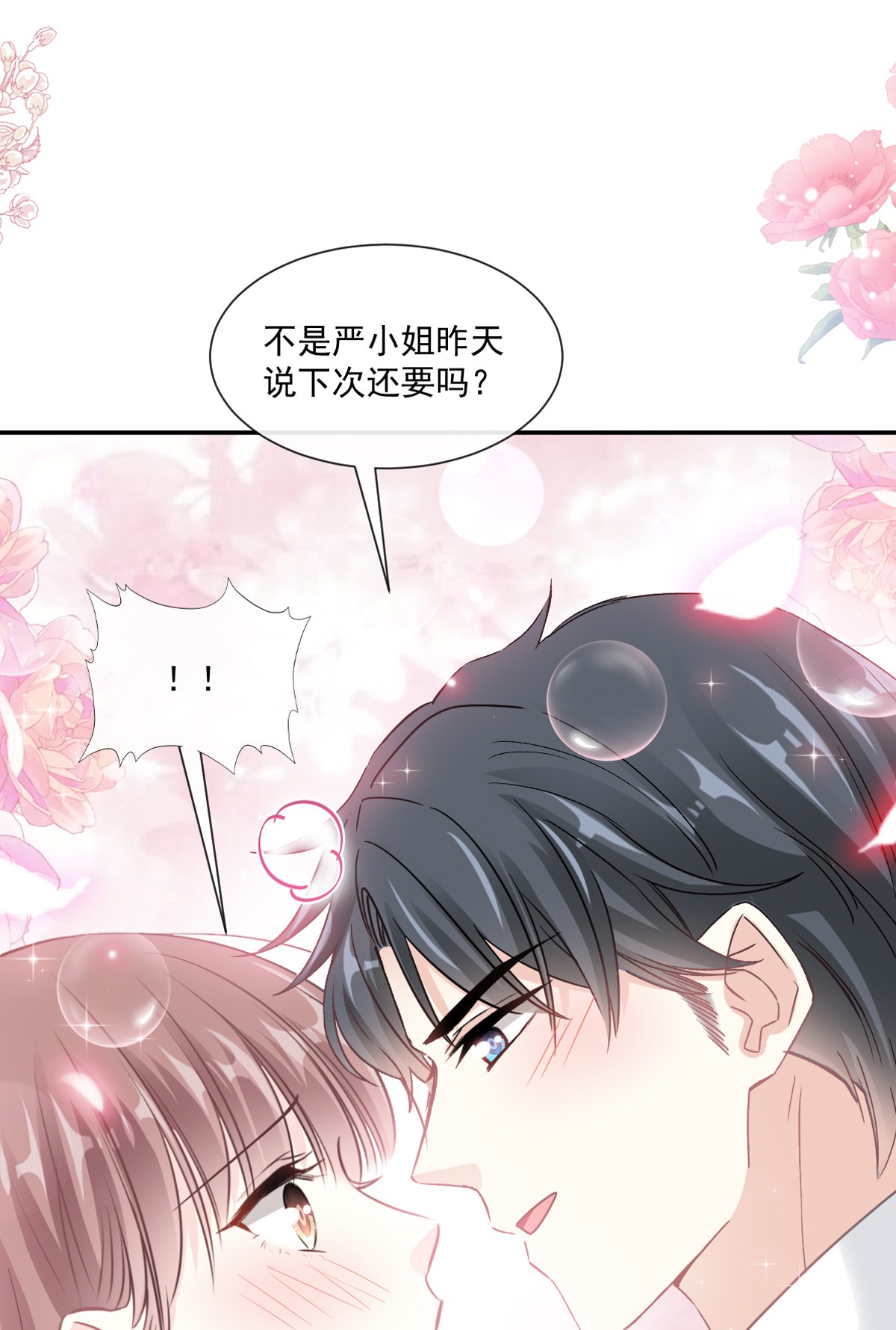 霸道总裁轻点爱176 醋海翻波