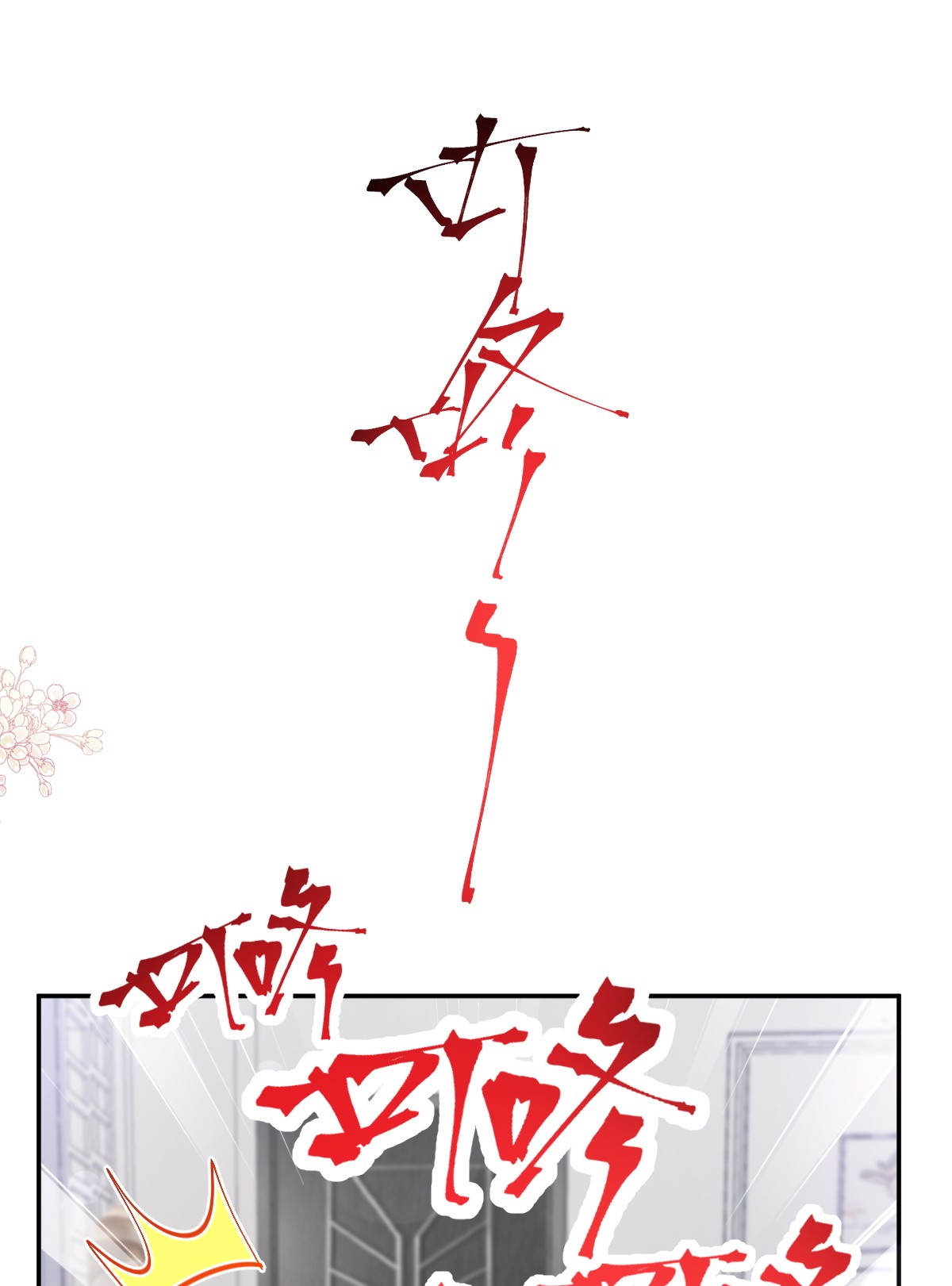 霸道总裁轻点爱176 醋海翻波