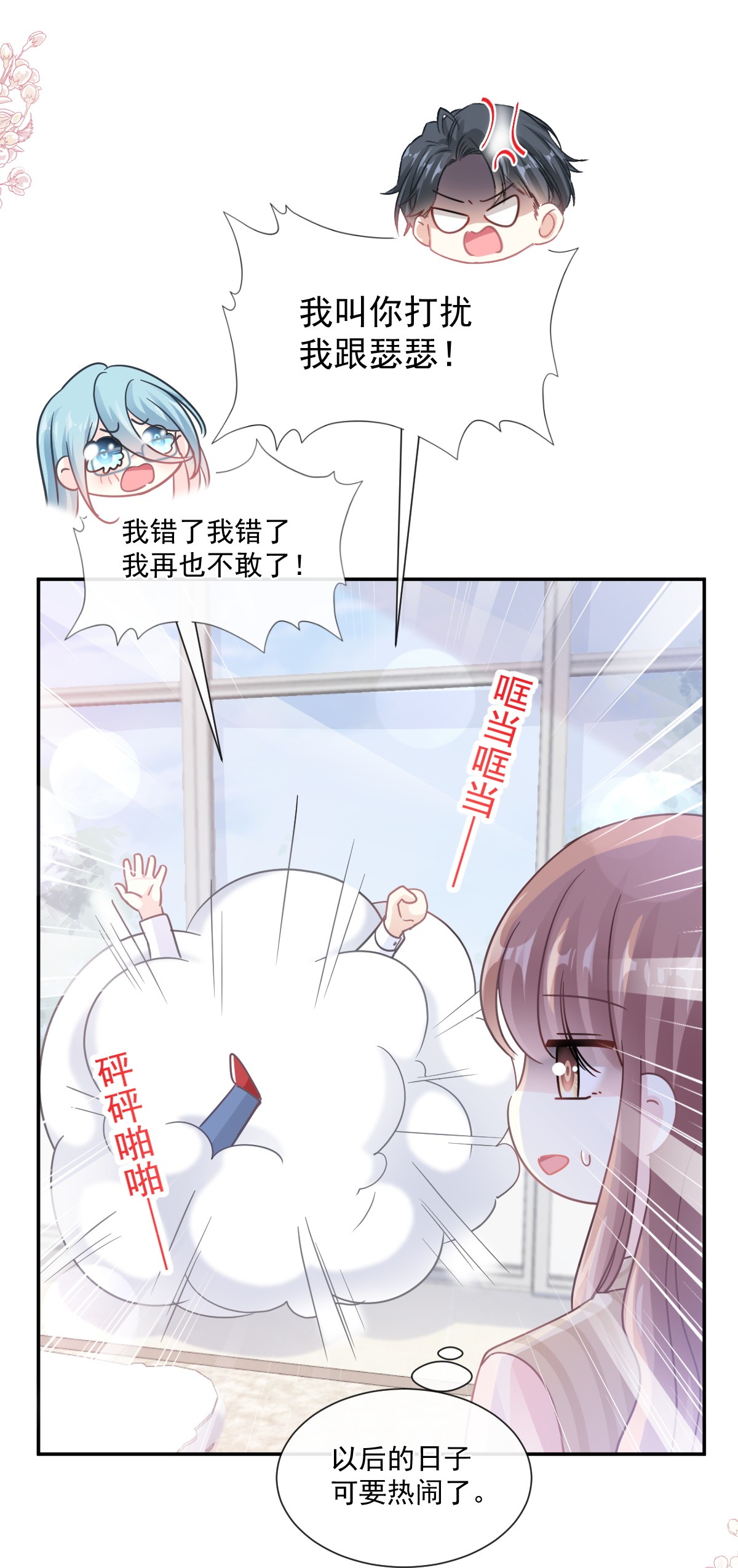 霸道总裁轻点爱176 醋海翻波