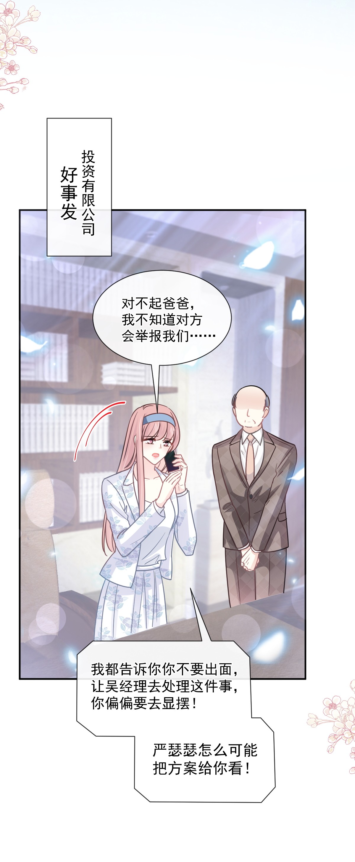 霸道总裁轻点爱176 醋海翻波