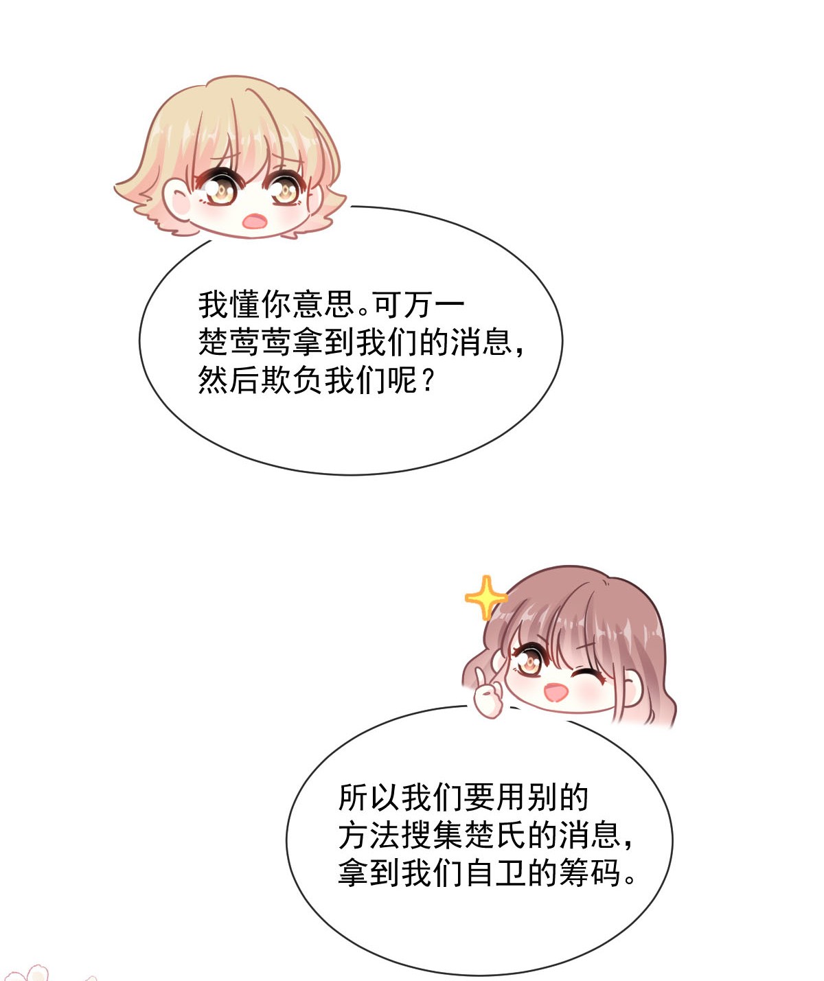 霸道总裁轻点爱177 又欺负我？