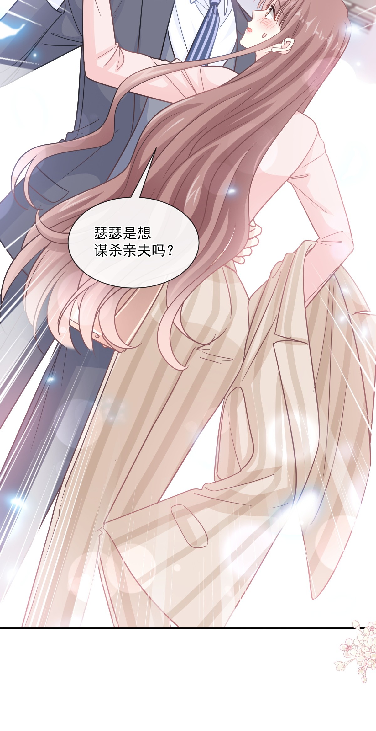 霸道总裁轻点爱177 又欺负我？
