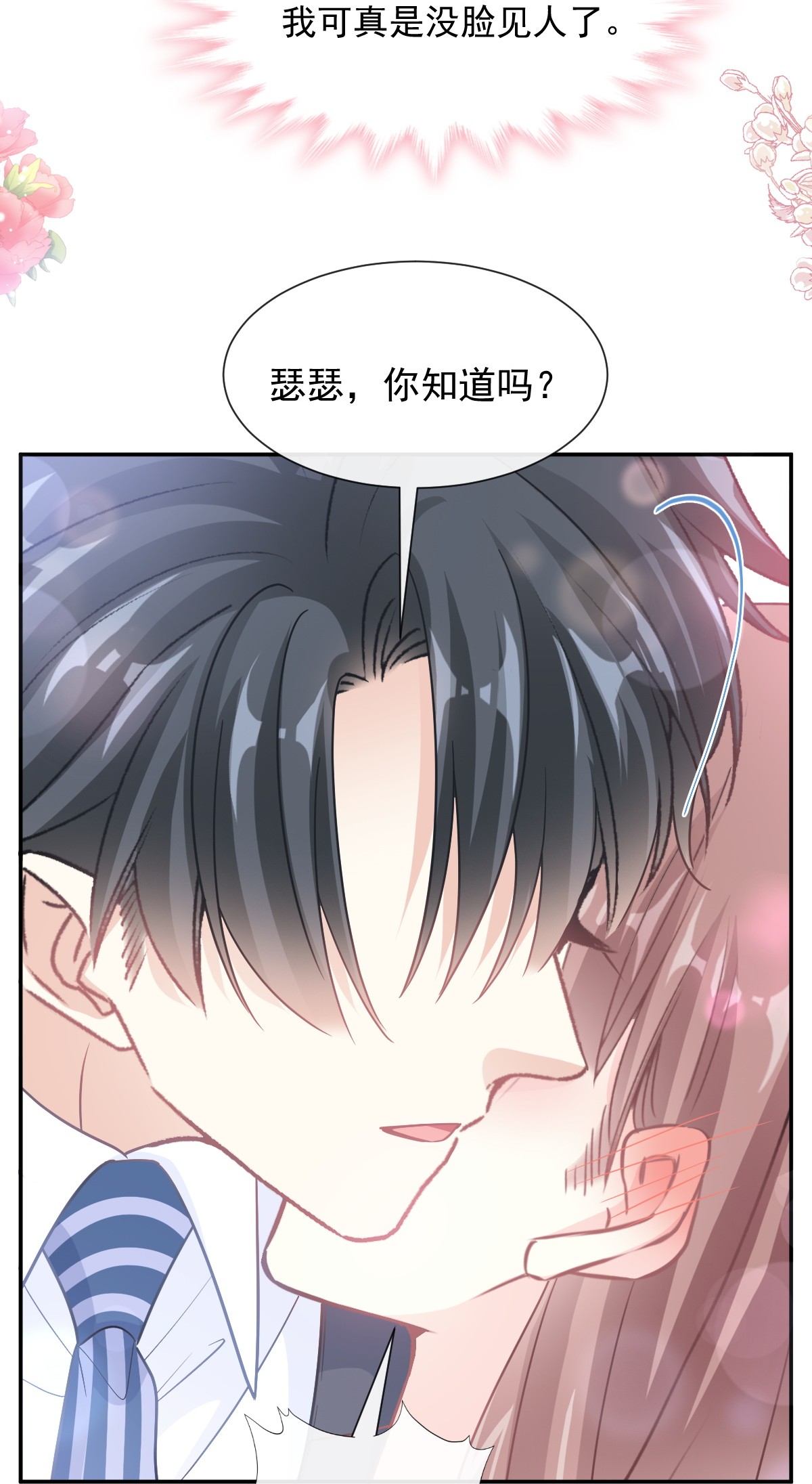 霸道总裁轻点爱177 又欺负我？