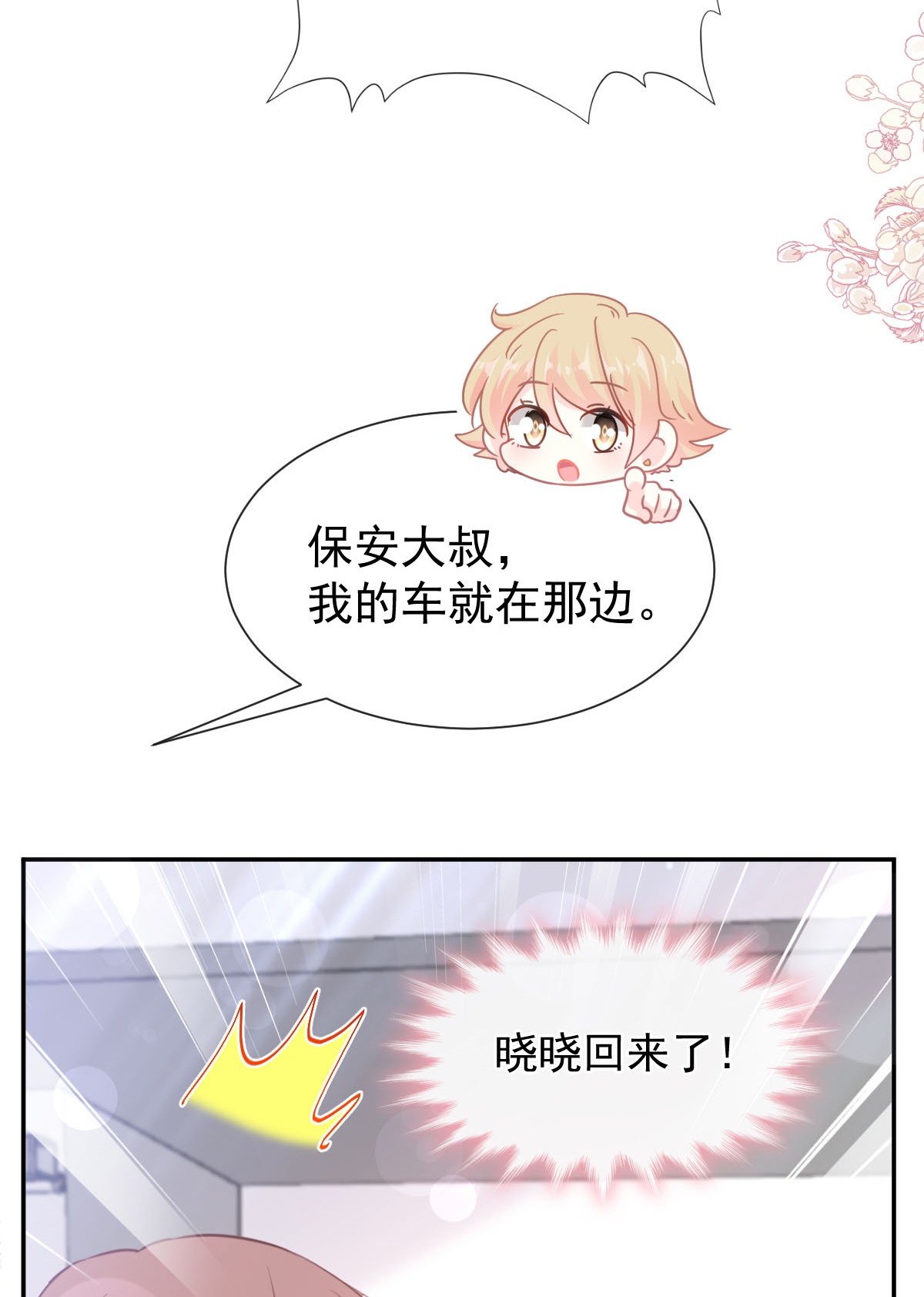 霸道总裁轻点爱177 又欺负我？