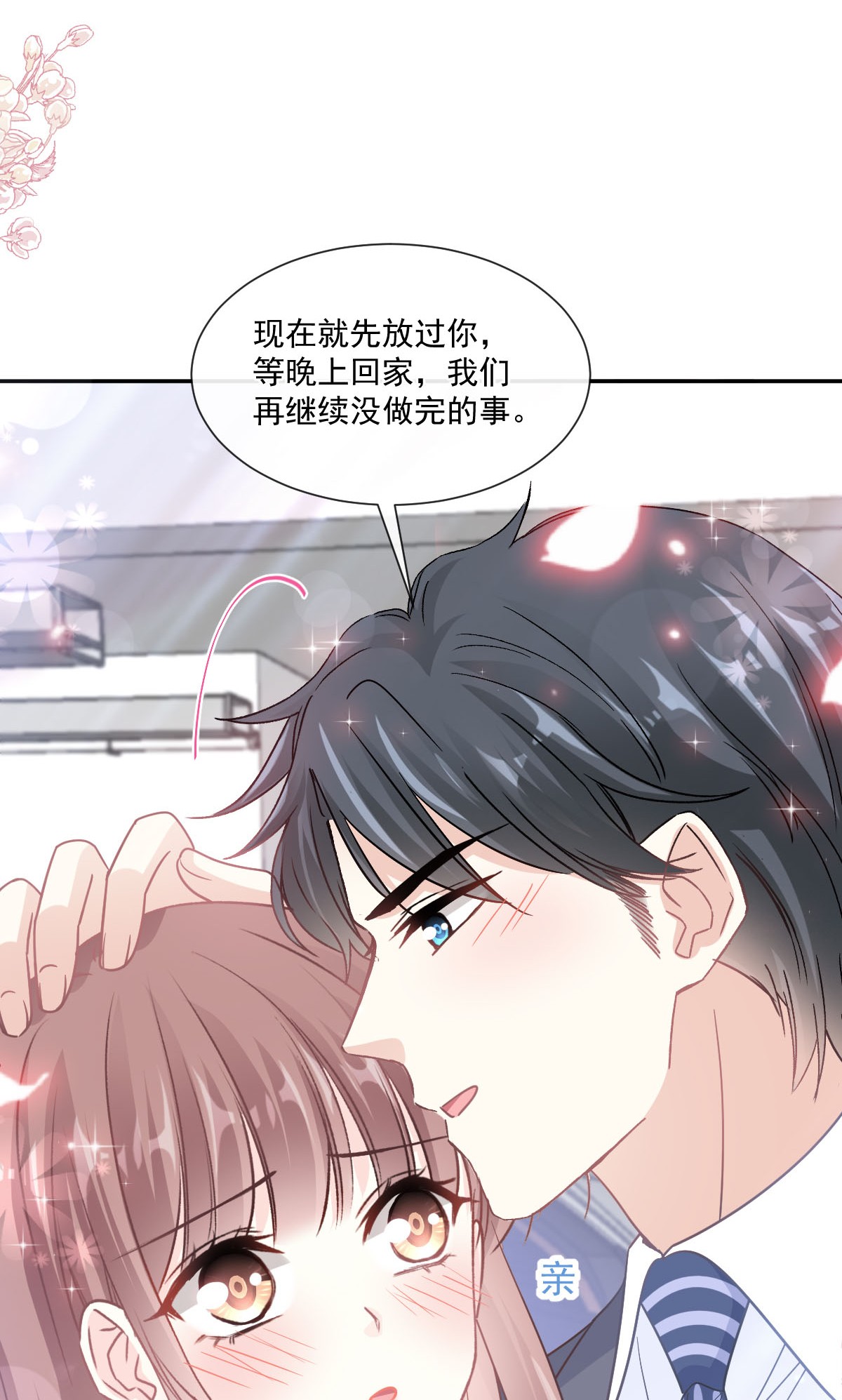 霸道总裁轻点爱177 又欺负我？