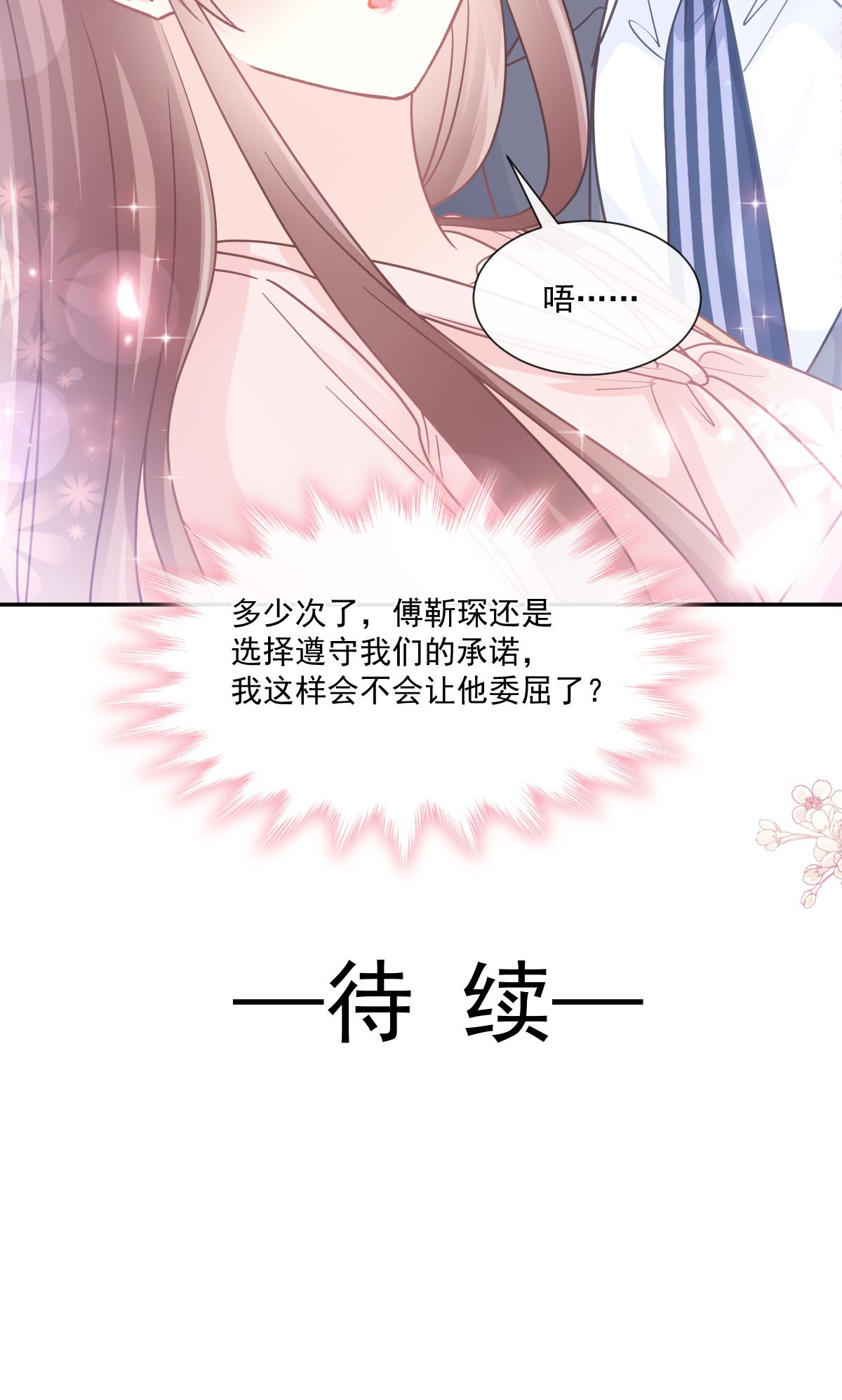 霸道总裁轻点爱177 又欺负我？